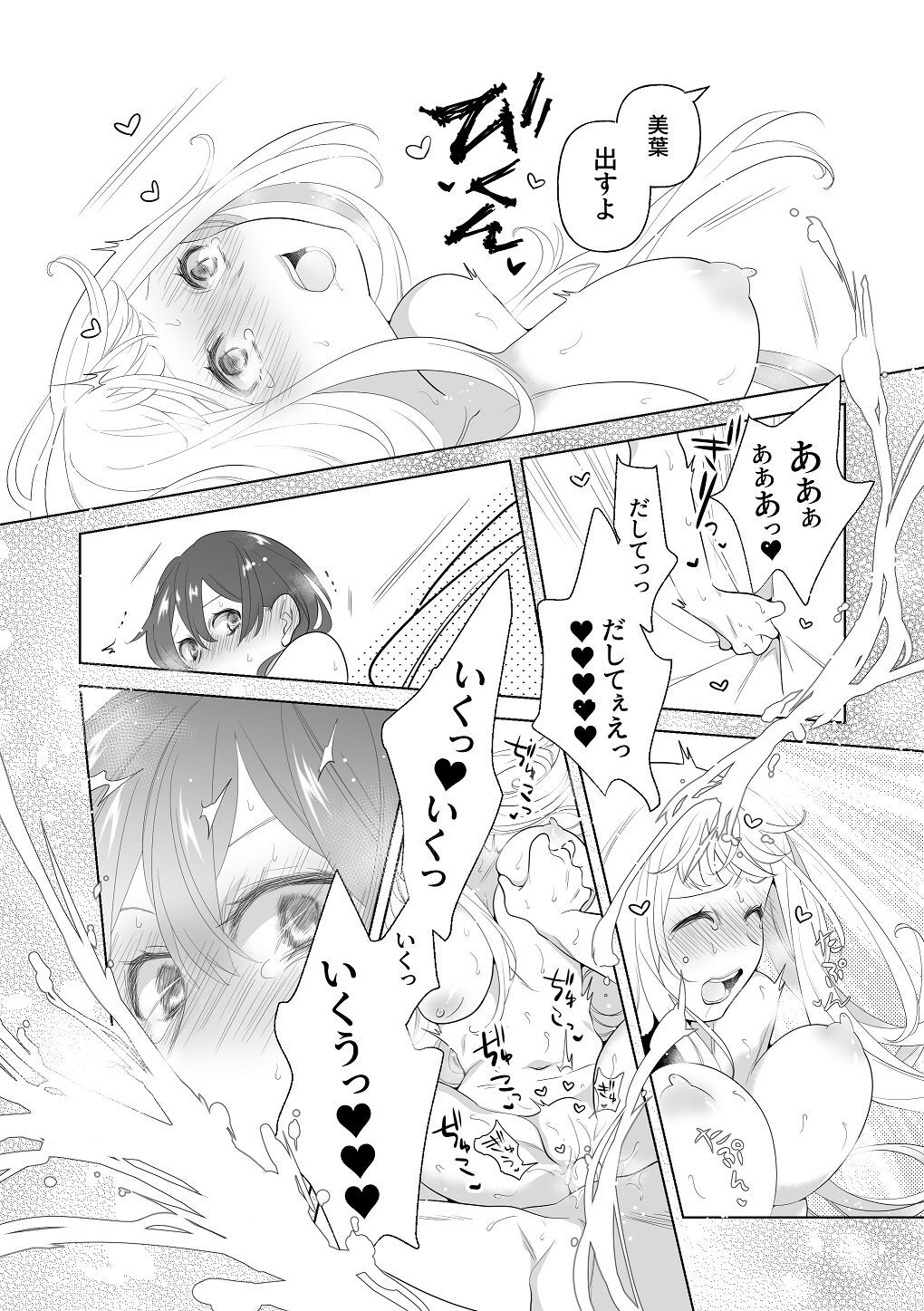 [はしるぶた (花走)] 4P(for peace)その3【電子版】 [Digital] - Page 15