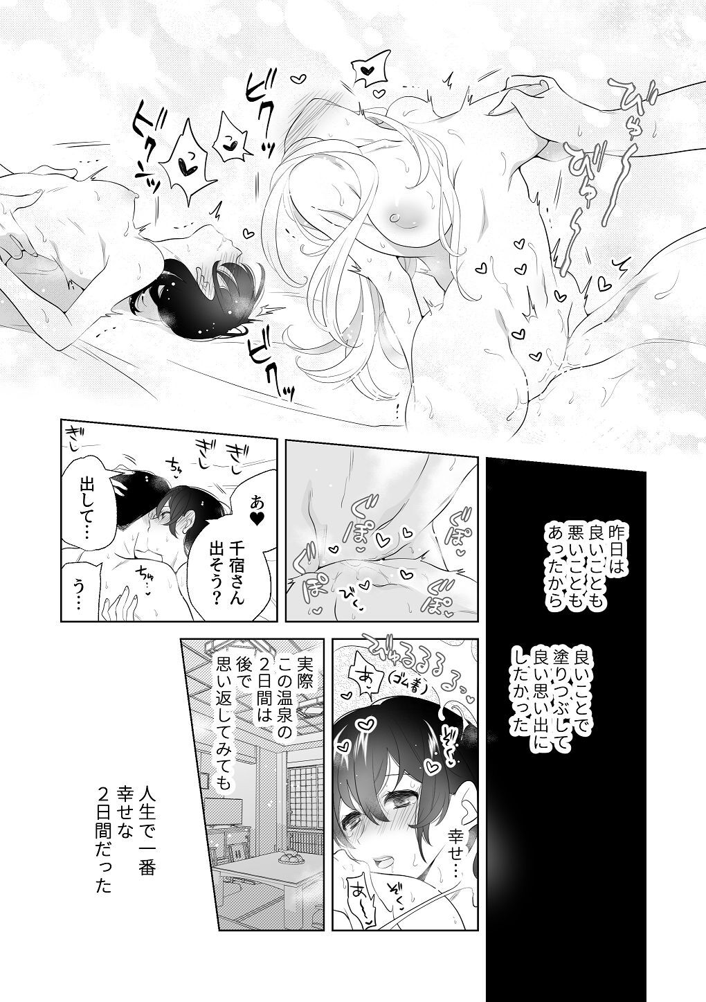 [はしるぶた (花走)] 4P(for peace)その3【電子版】 [Digital] - Page 16