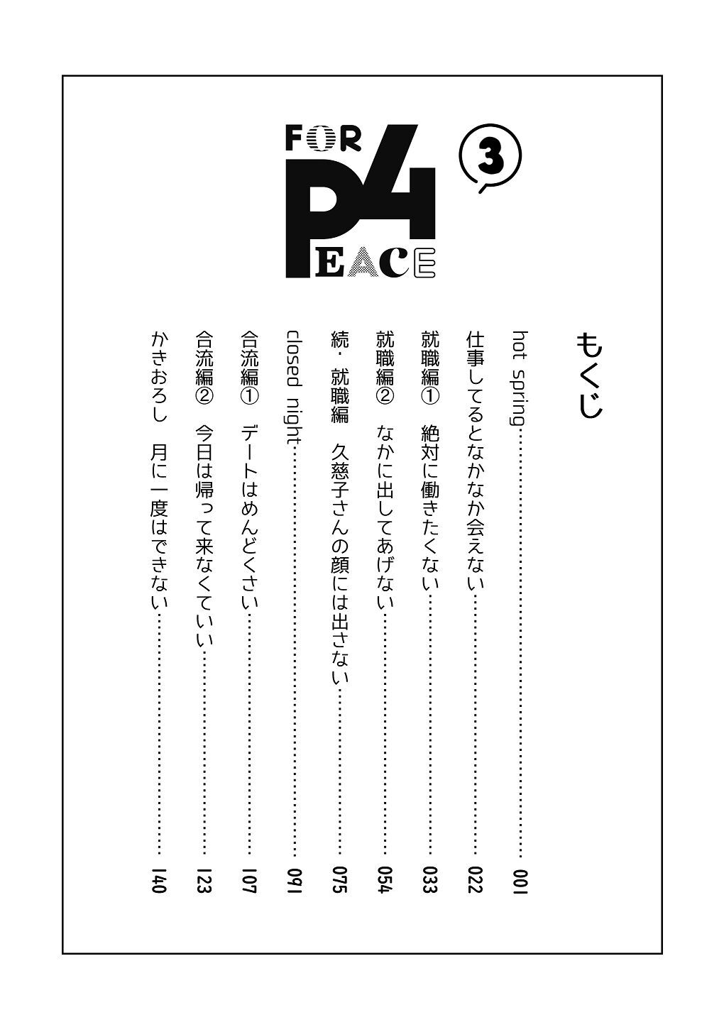 [はしるぶた (花走)] 4P(for peace)その3【電子版】 [Digital] - Page 17