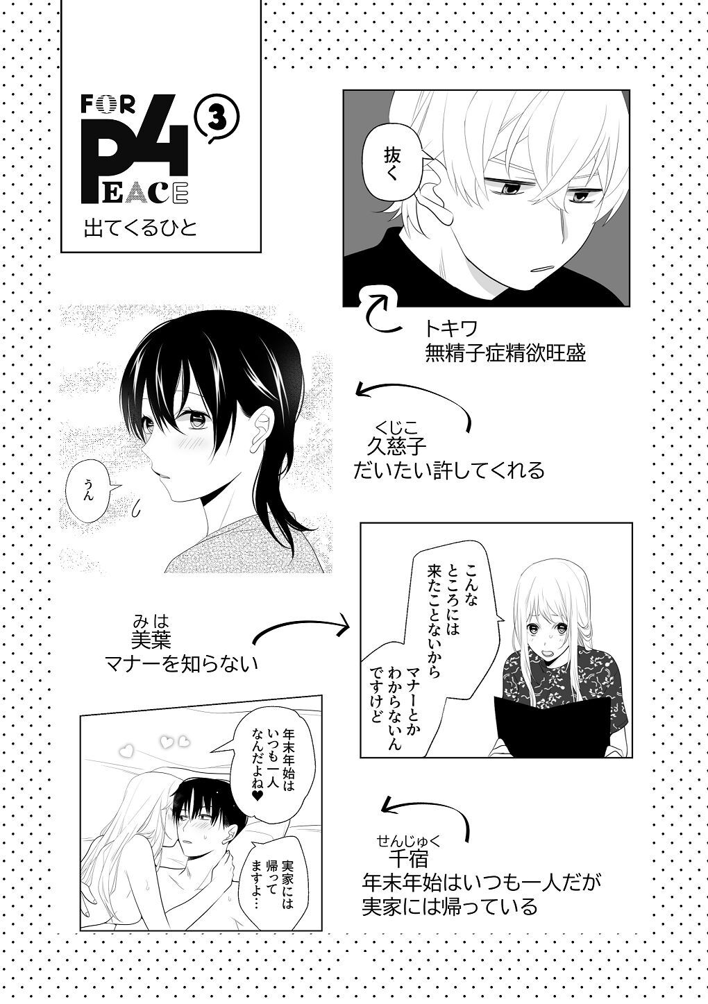 [はしるぶた (花走)] 4P(for peace)その3【電子版】 [Digital] - Page 18
