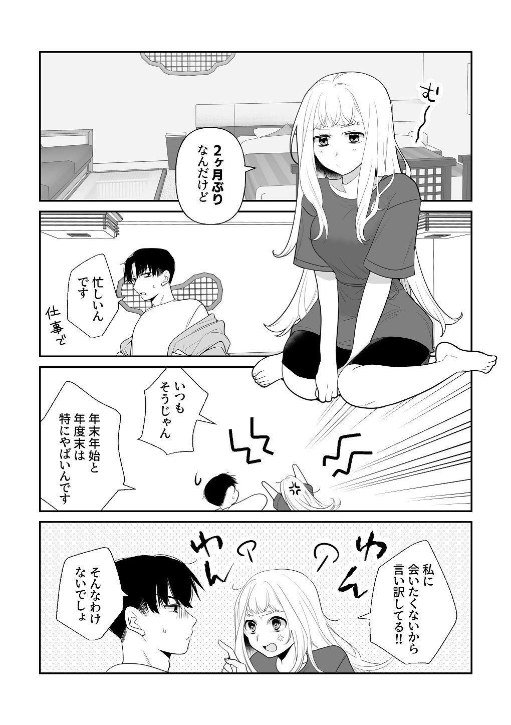 [はしるぶた (花走)] 4P(for peace)その3【電子版】 [Digital] - Page 24