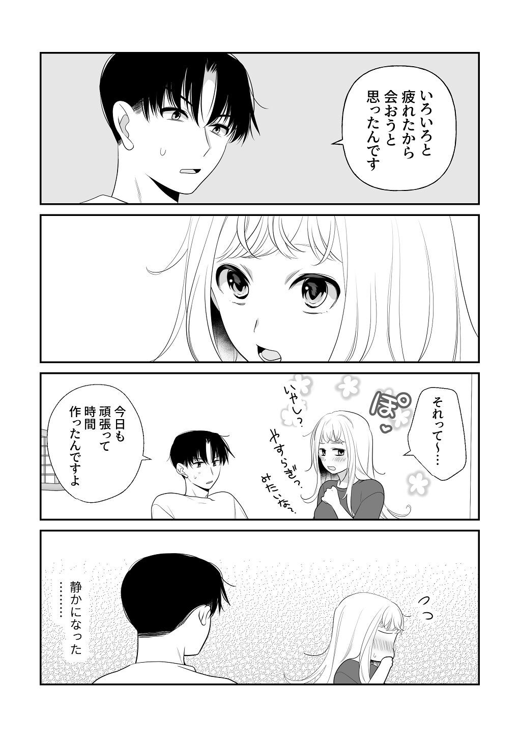 [はしるぶた (花走)] 4P(for peace)その3【電子版】 [Digital] - Page 25