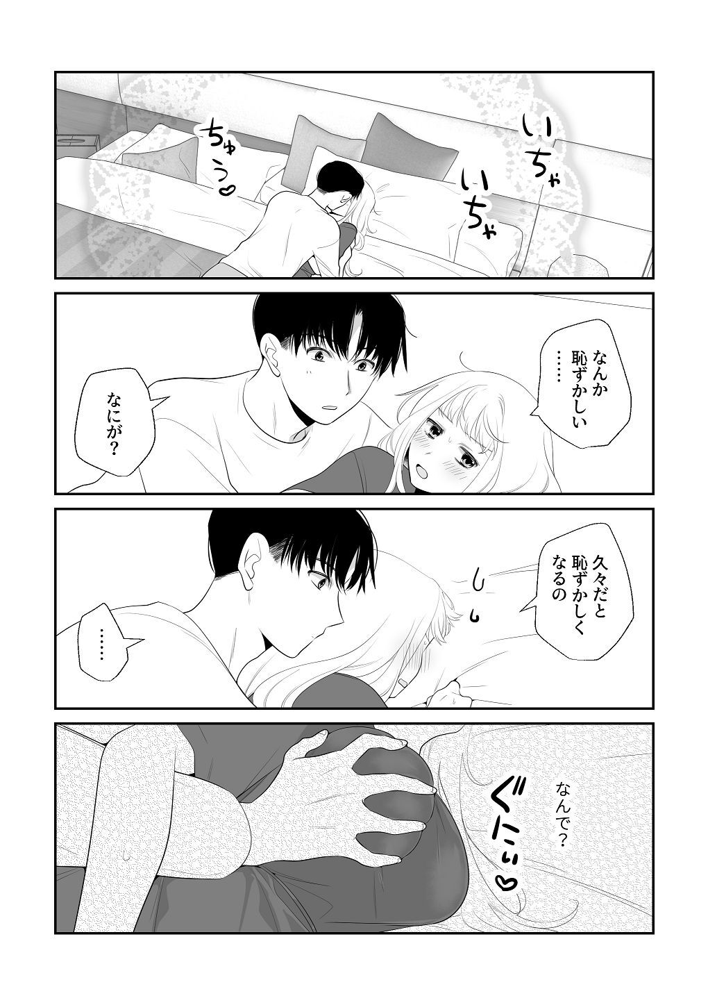 [はしるぶた (花走)] 4P(for peace)その3【電子版】 [Digital] - Page 26