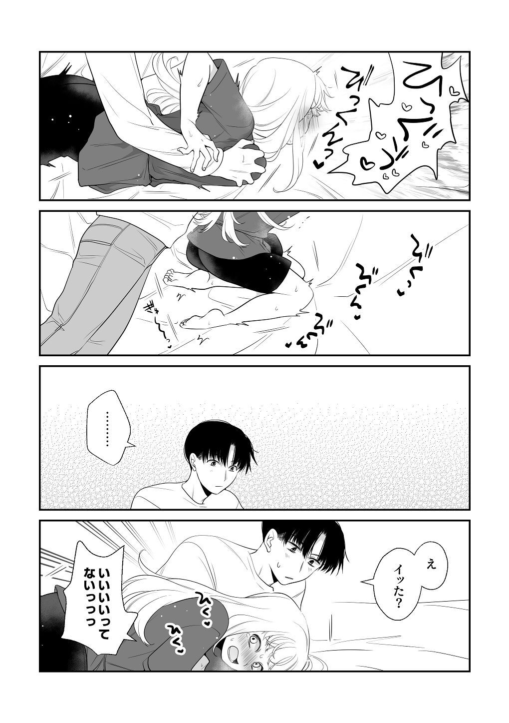 [はしるぶた (花走)] 4P(for peace)その3【電子版】 [Digital] - Page 27