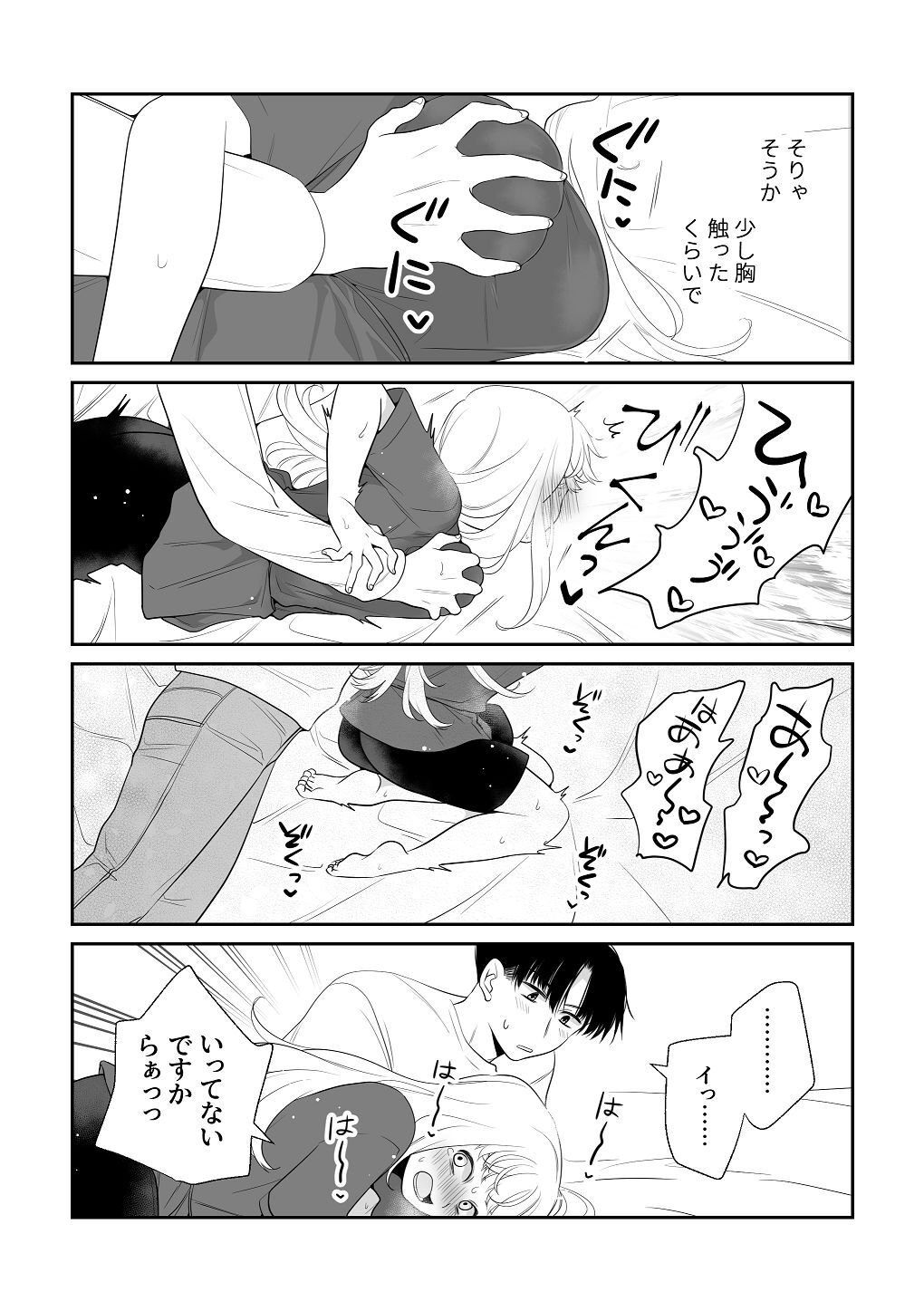 [はしるぶた (花走)] 4P(for peace)その3【電子版】 [Digital] - Page 28