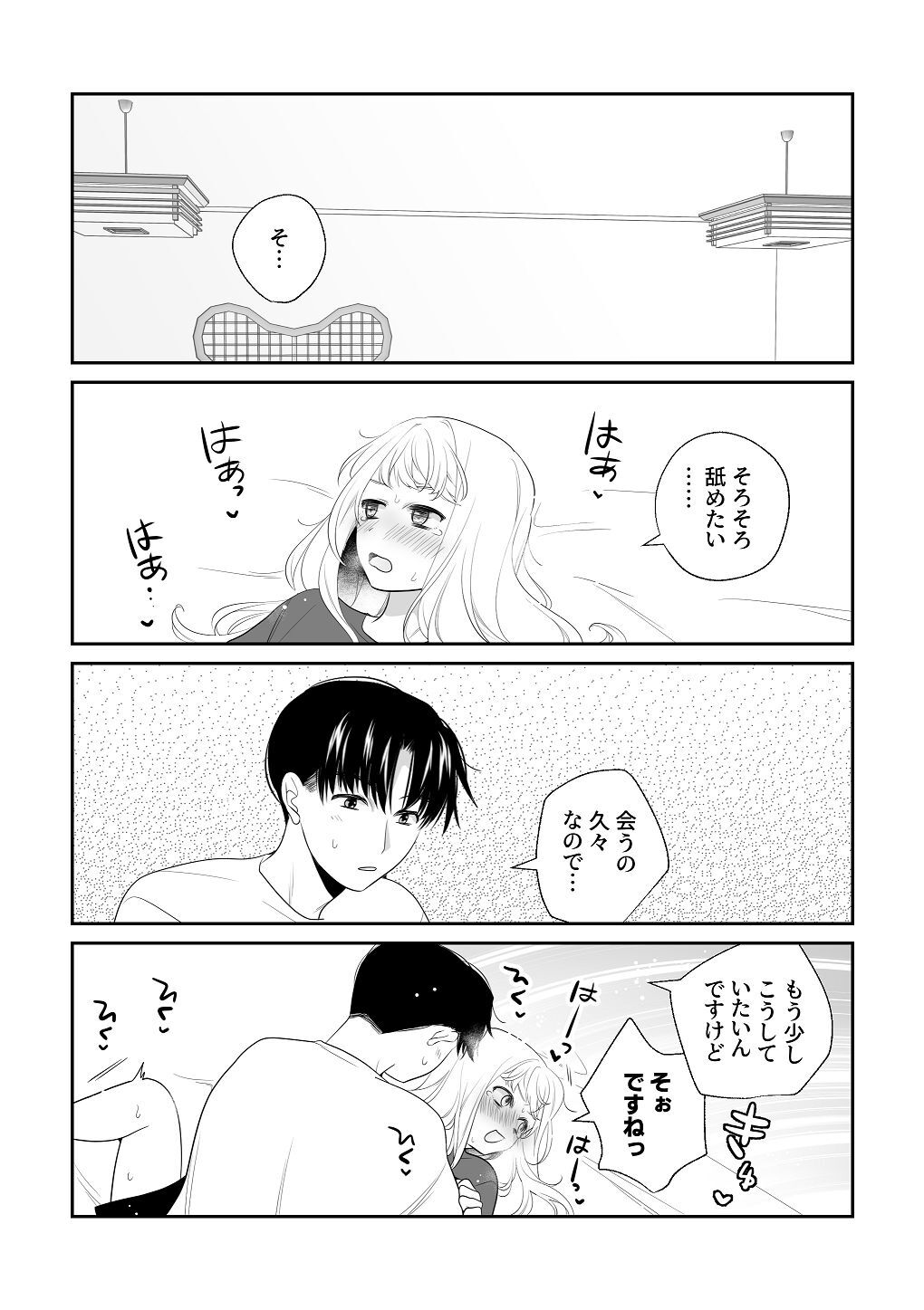 [はしるぶた (花走)] 4P(for peace)その3【電子版】 [Digital] - Page 29
