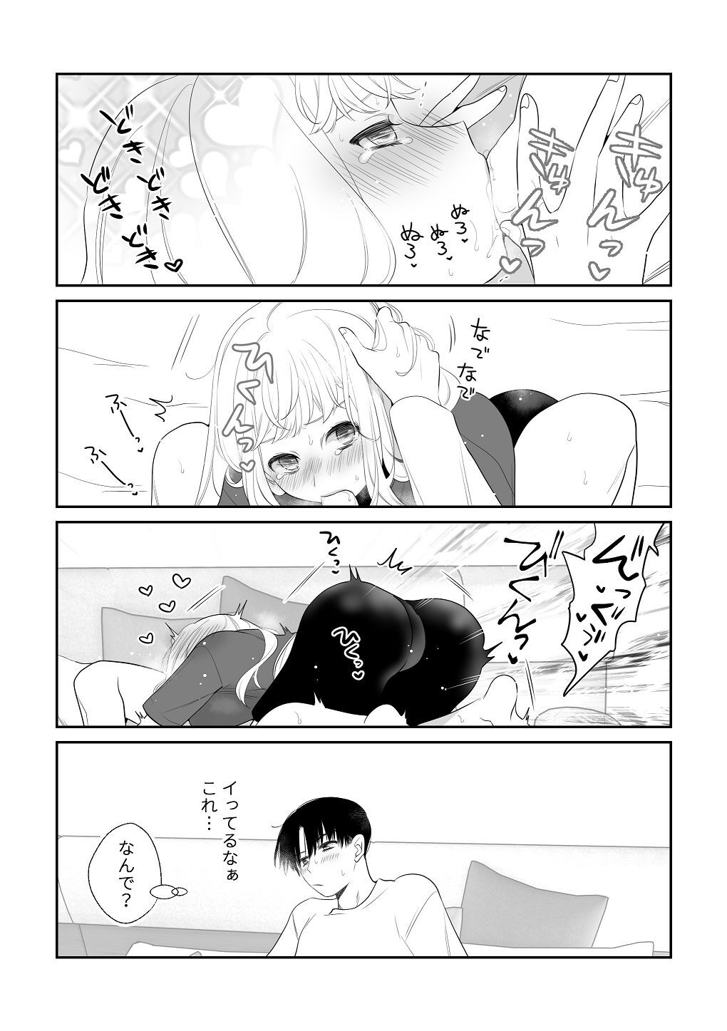 [はしるぶた (花走)] 4P(for peace)その3【電子版】 [Digital] - Page 31