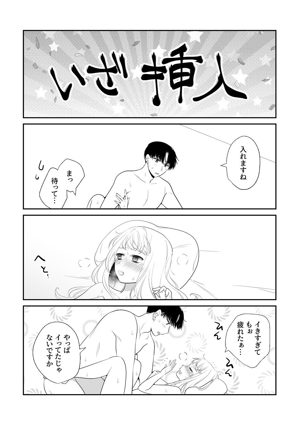 [はしるぶた (花走)] 4P(for peace)その3【電子版】 [Digital] - Page 32