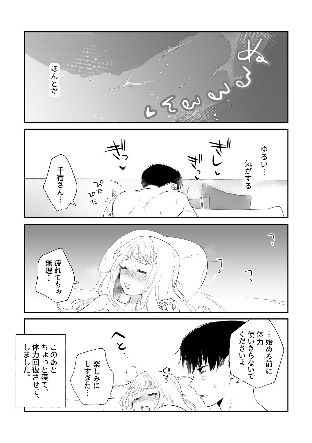 [はしるぶた (花走)] 4P(for peace)その3【電子版】 [Digital] - Page 33