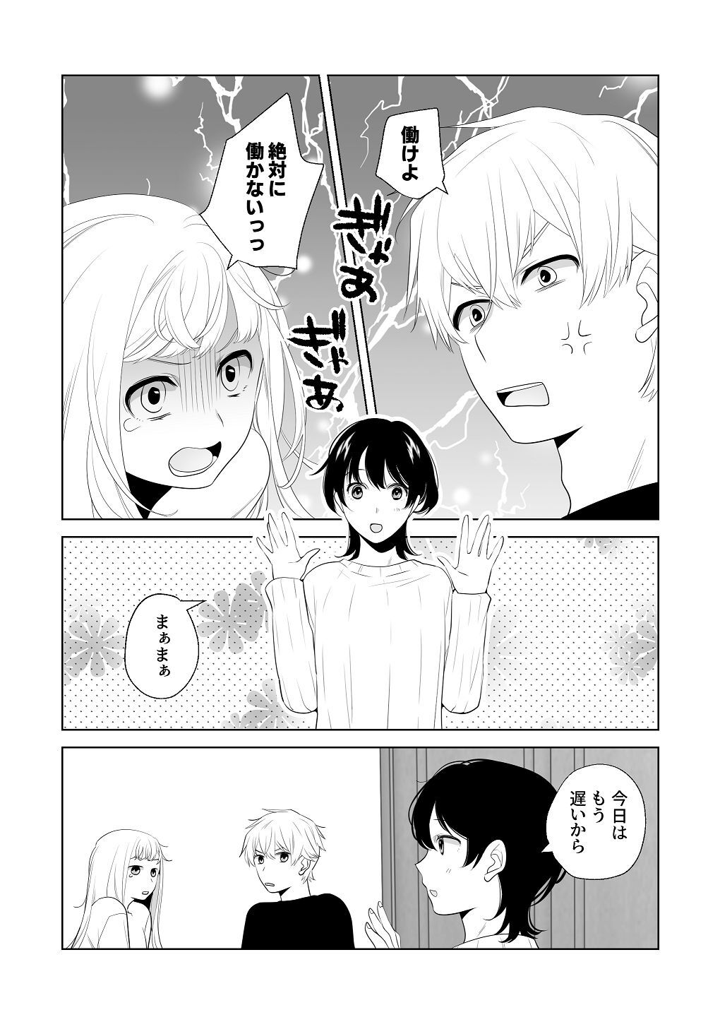 [はしるぶた (花走)] 4P(for peace)その3【電子版】 [Digital] - Page 35