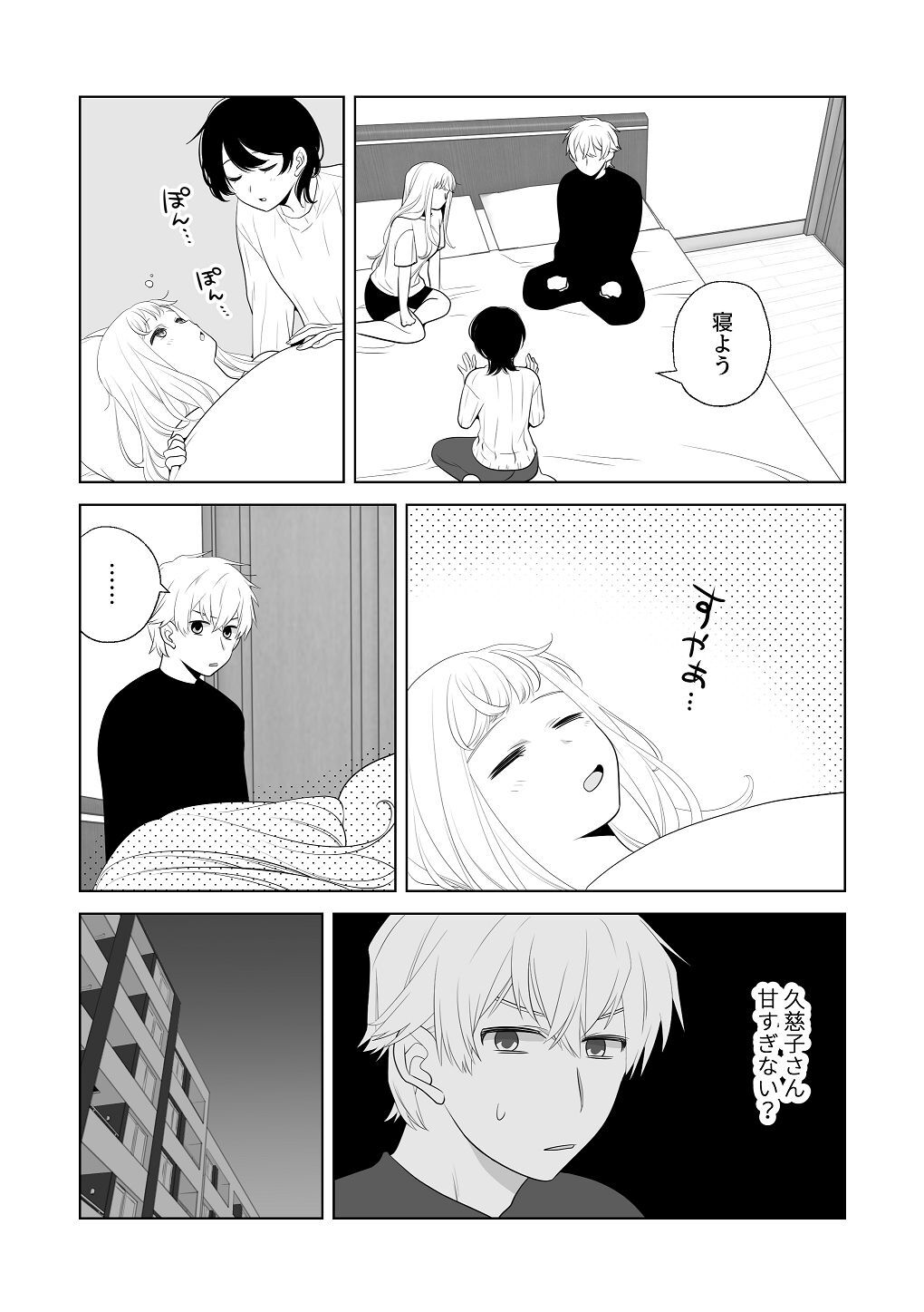 [はしるぶた (花走)] 4P(for peace)その3【電子版】 [Digital] - Page 36