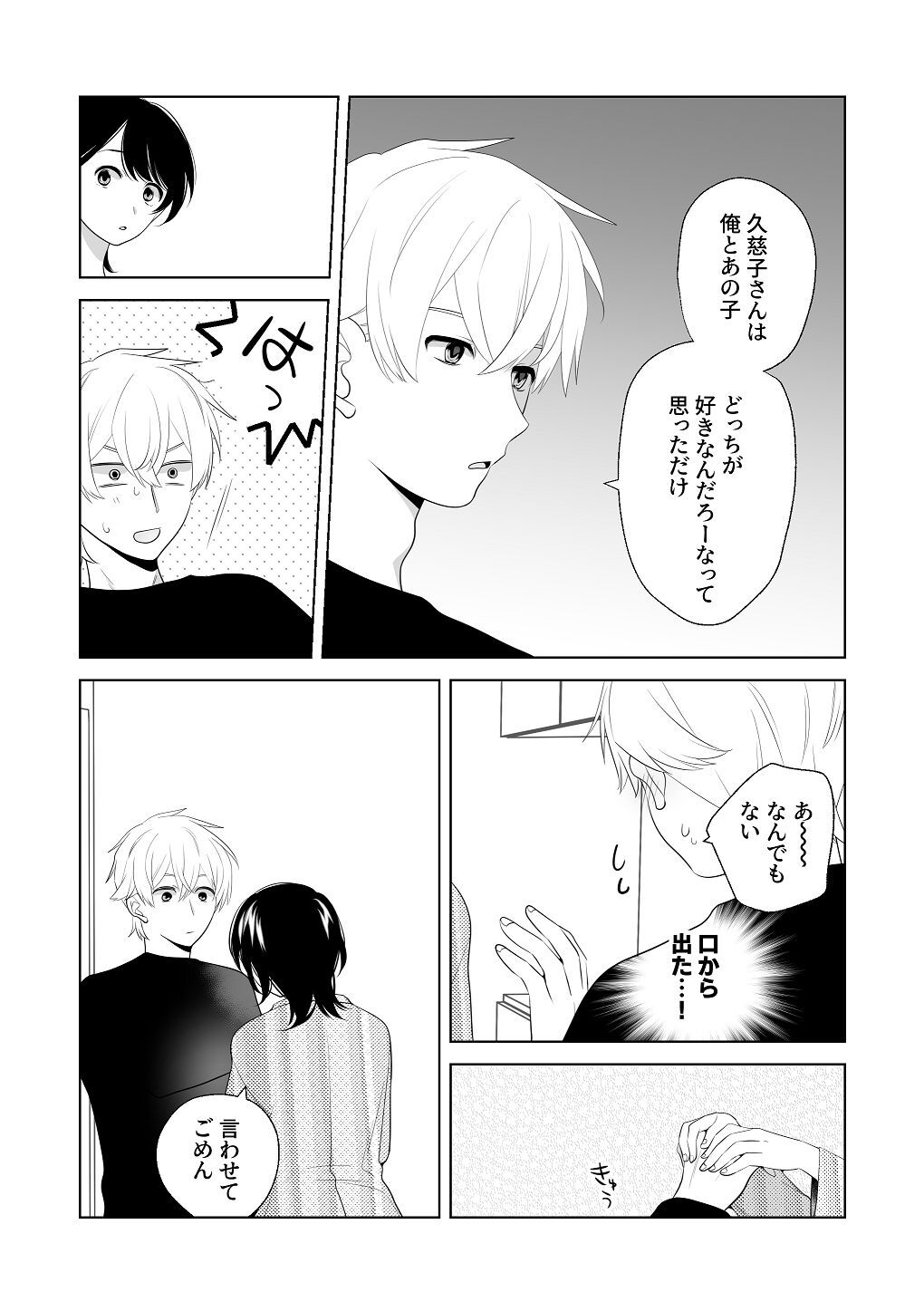 [はしるぶた (花走)] 4P(for peace)その3【電子版】 [Digital] - Page 38