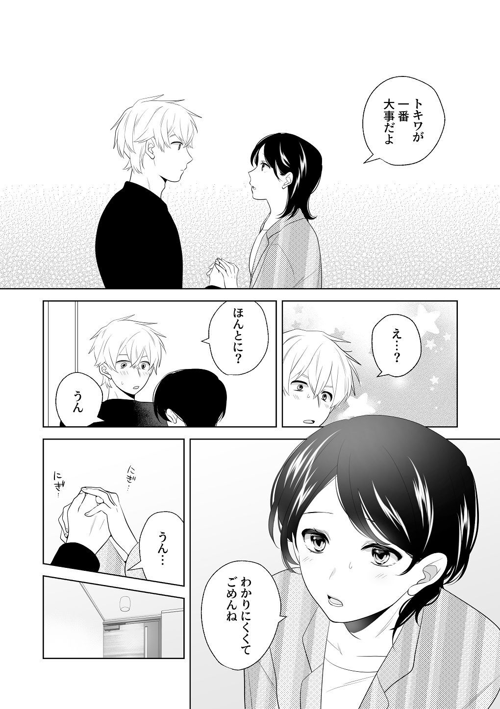 [はしるぶた (花走)] 4P(for peace)その3【電子版】 [Digital] - Page 39
