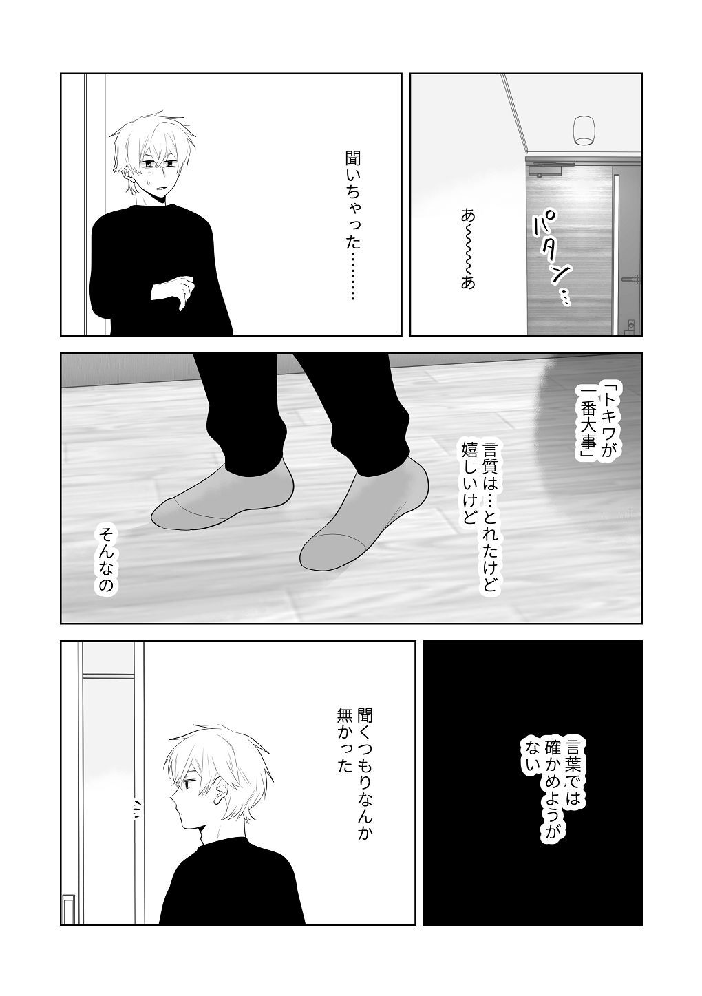 [はしるぶた (花走)] 4P(for peace)その3【電子版】 [Digital] - Page 40
