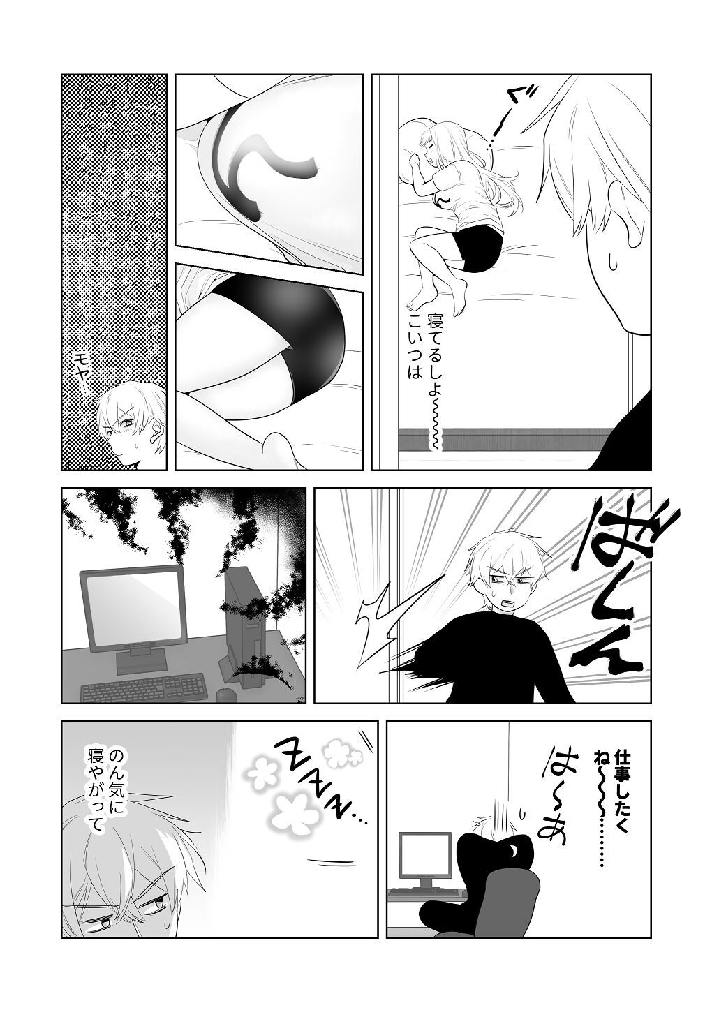 [はしるぶた (花走)] 4P(for peace)その3【電子版】 [Digital] - Page 41