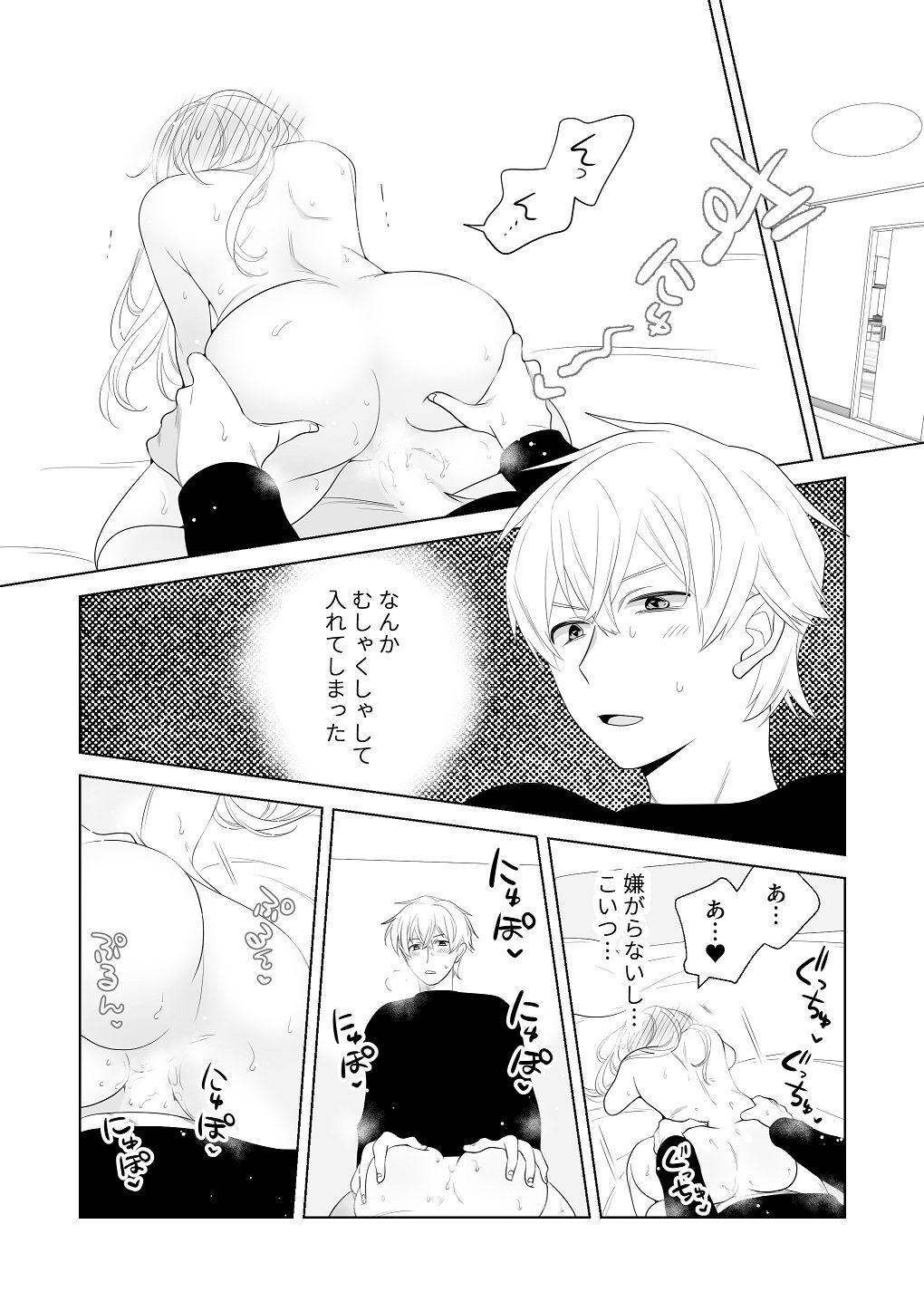 [はしるぶた (花走)] 4P(for peace)その3【電子版】 [Digital] - Page 43