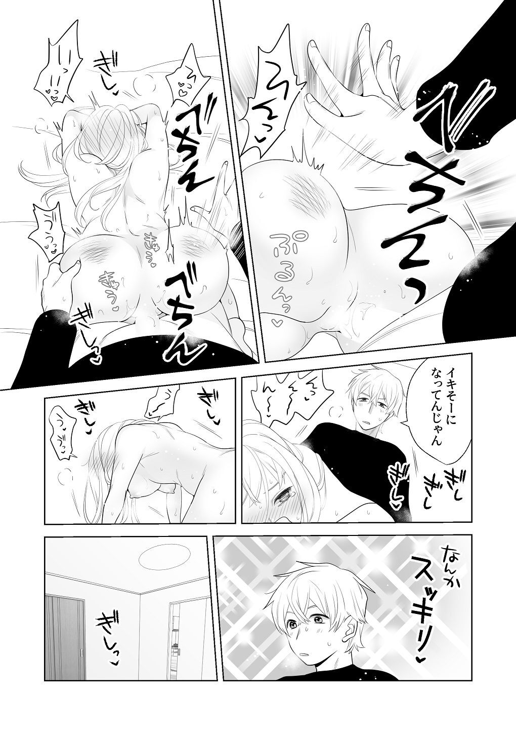 [はしるぶた (花走)] 4P(for peace)その3【電子版】 [Digital] - Page 44