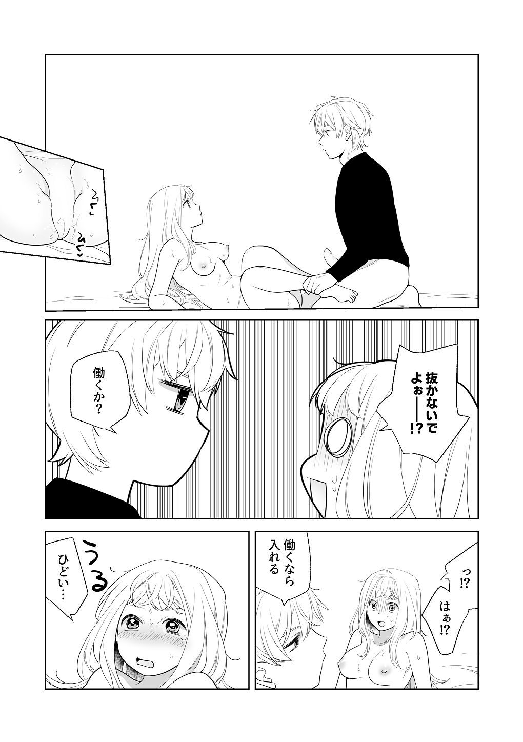 [はしるぶた (花走)] 4P(for peace)その3【電子版】 [Digital] - Page 47