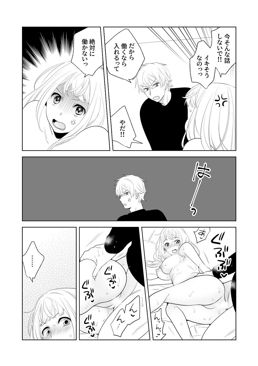 [はしるぶた (花走)] 4P(for peace)その3【電子版】 [Digital] - Page 48