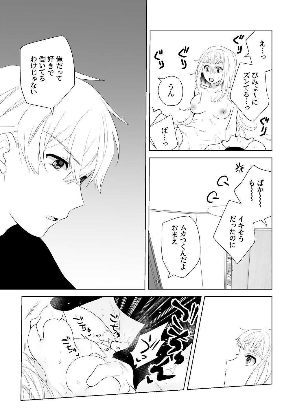 [はしるぶた (花走)] 4P(for peace)その3【電子版】 [Digital] - Page 49