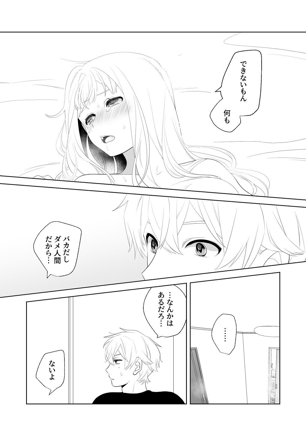 [はしるぶた (花走)] 4P(for peace)その3【電子版】 [Digital] - Page 51
