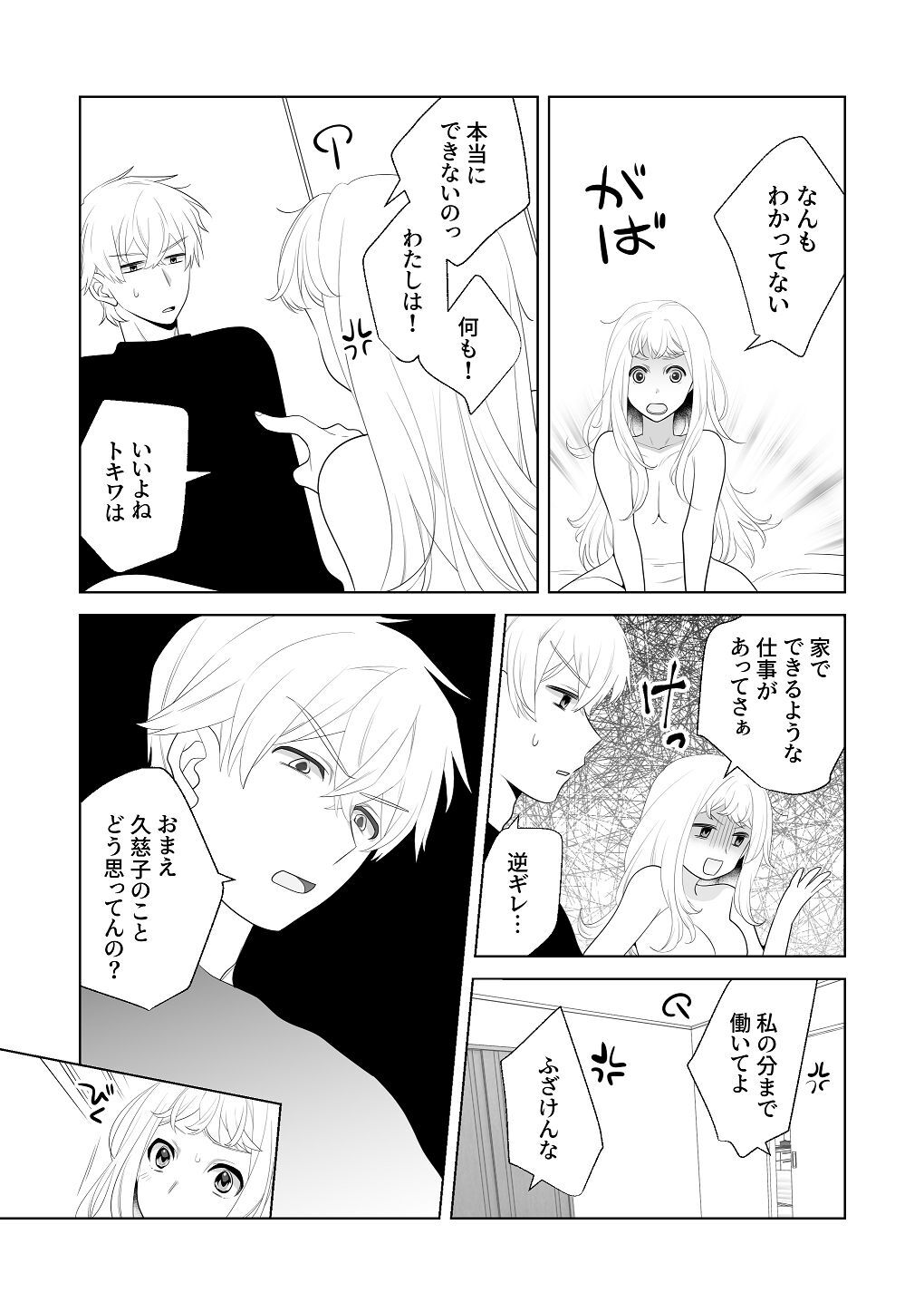 [はしるぶた (花走)] 4P(for peace)その3【電子版】 [Digital] - Page 52