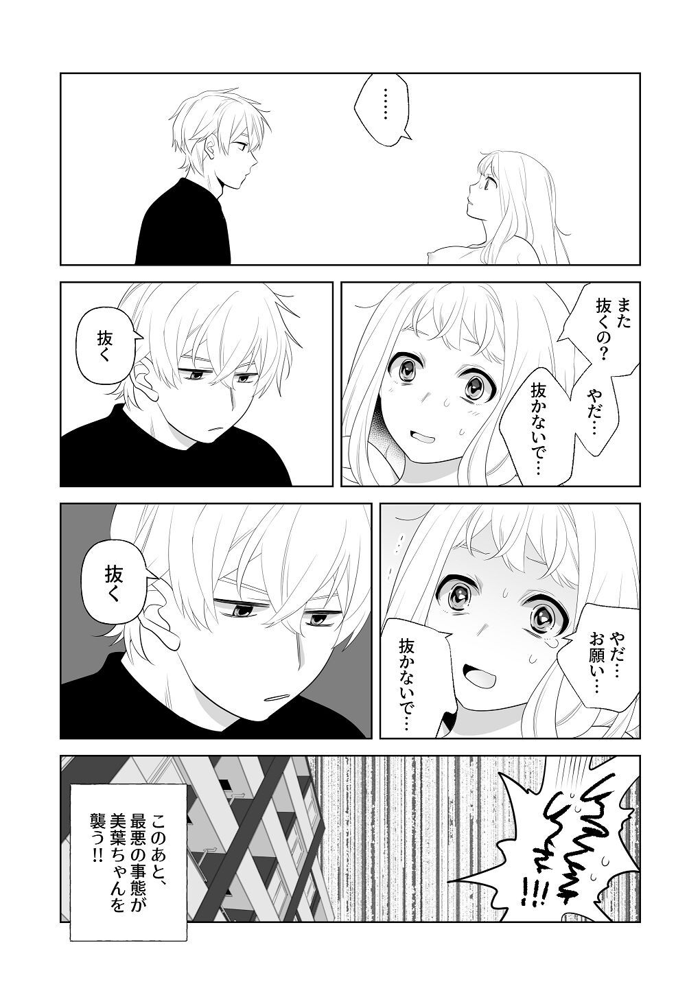 [はしるぶた (花走)] 4P(for peace)その3【電子版】 [Digital] - Page 54