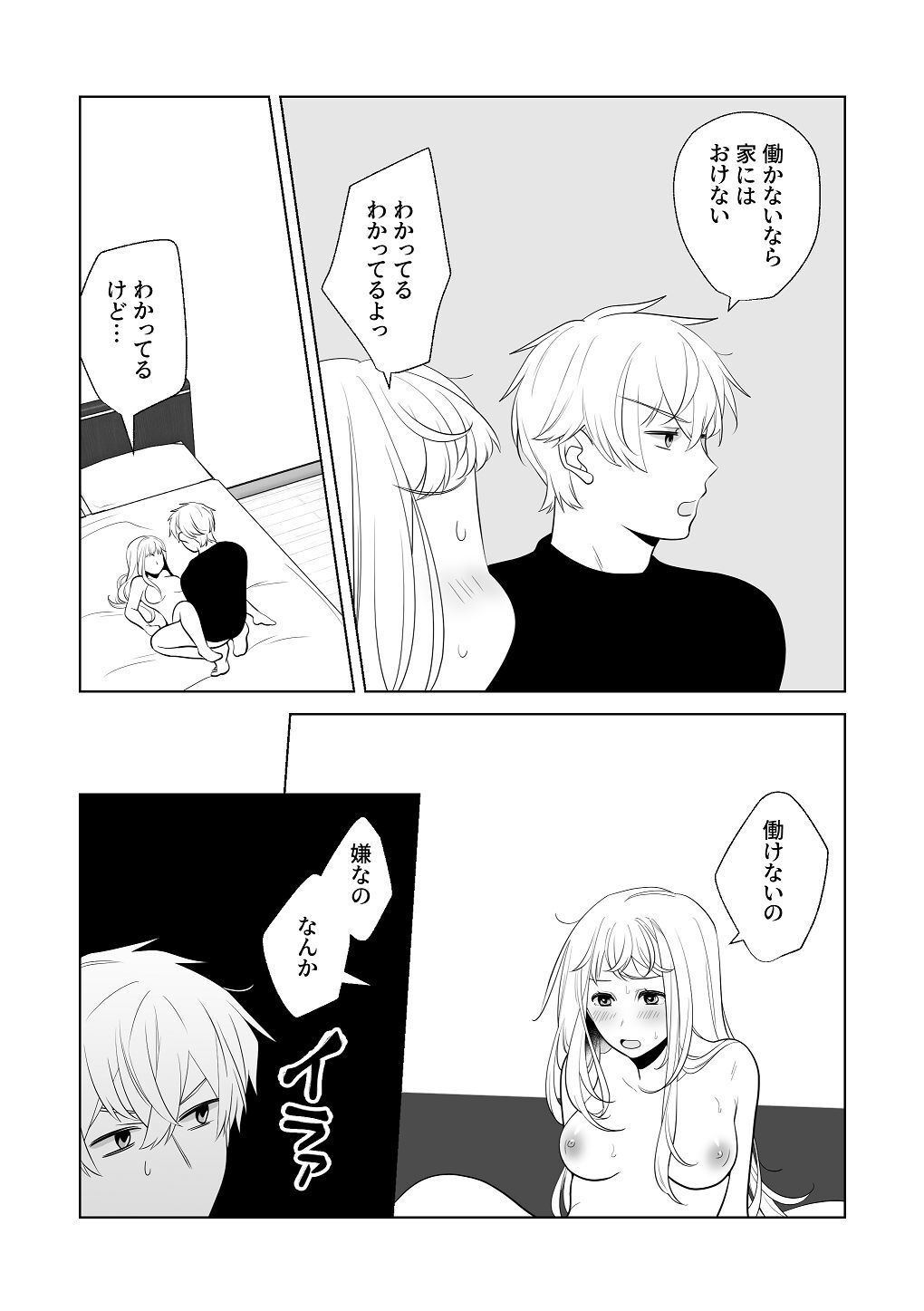 [はしるぶた (花走)] 4P(for peace)その3【電子版】 [Digital] - Page 57