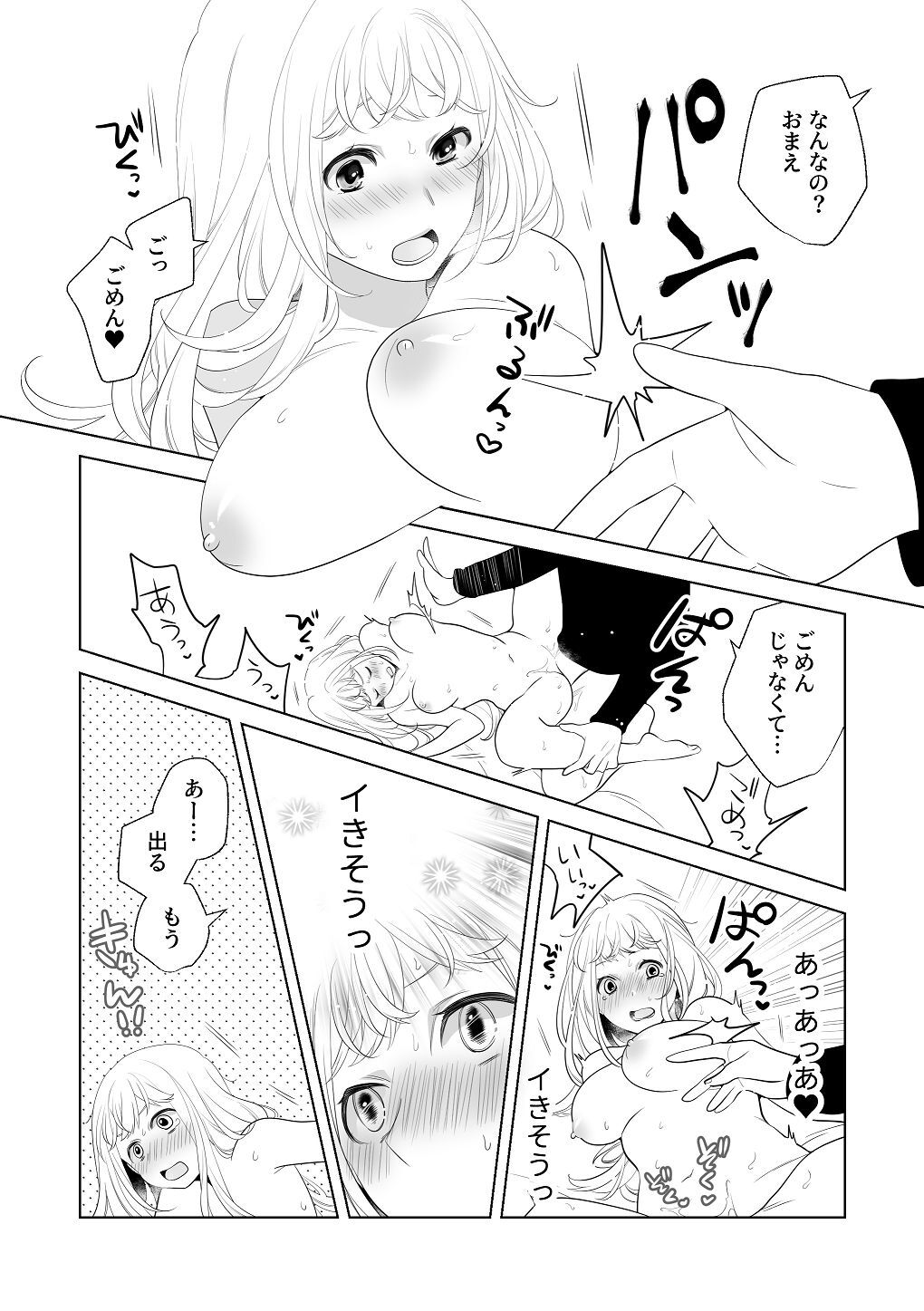 [はしるぶた (花走)] 4P(for peace)その3【電子版】 [Digital] - Page 58