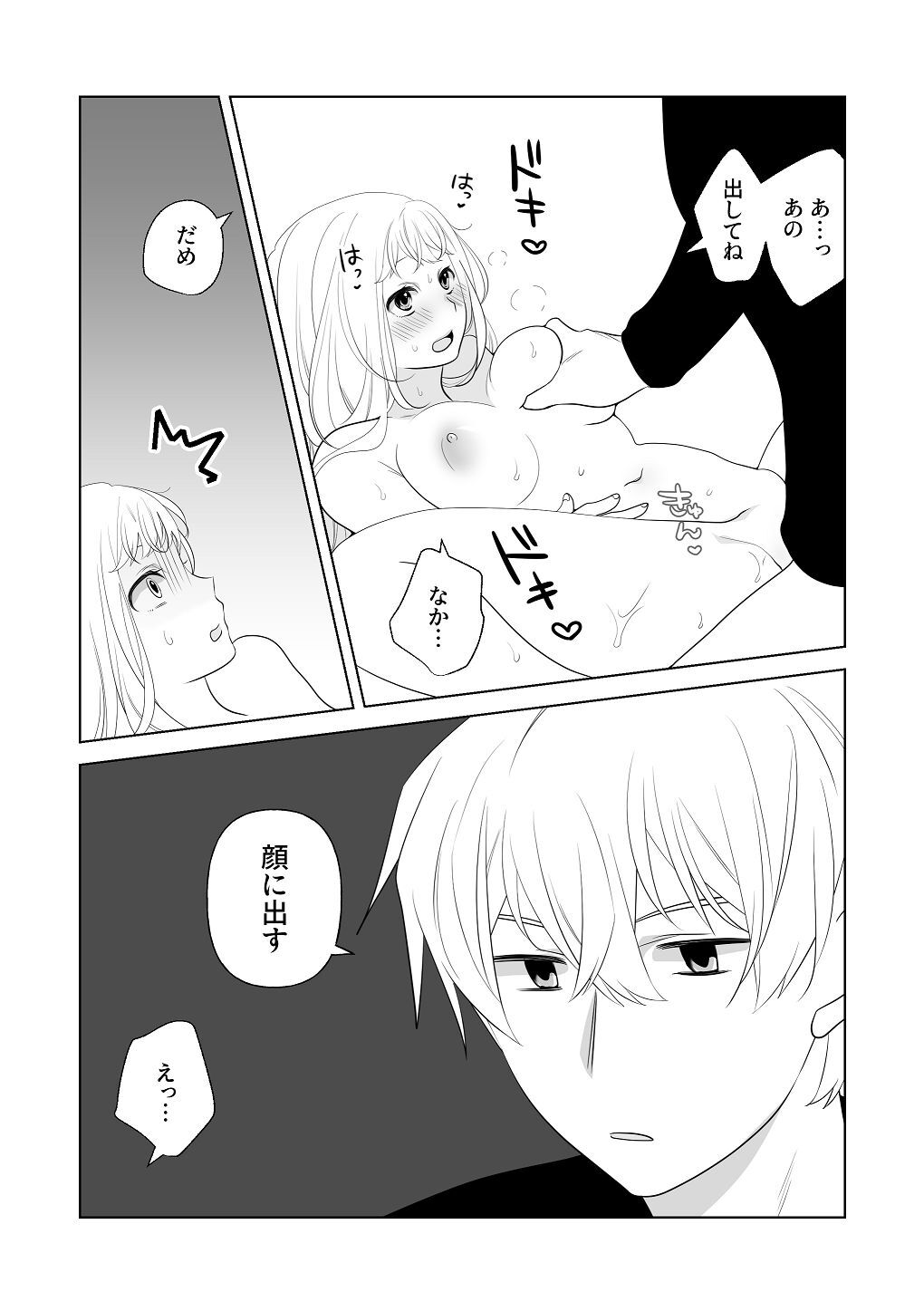 [はしるぶた (花走)] 4P(for peace)その3【電子版】 [Digital] - Page 59