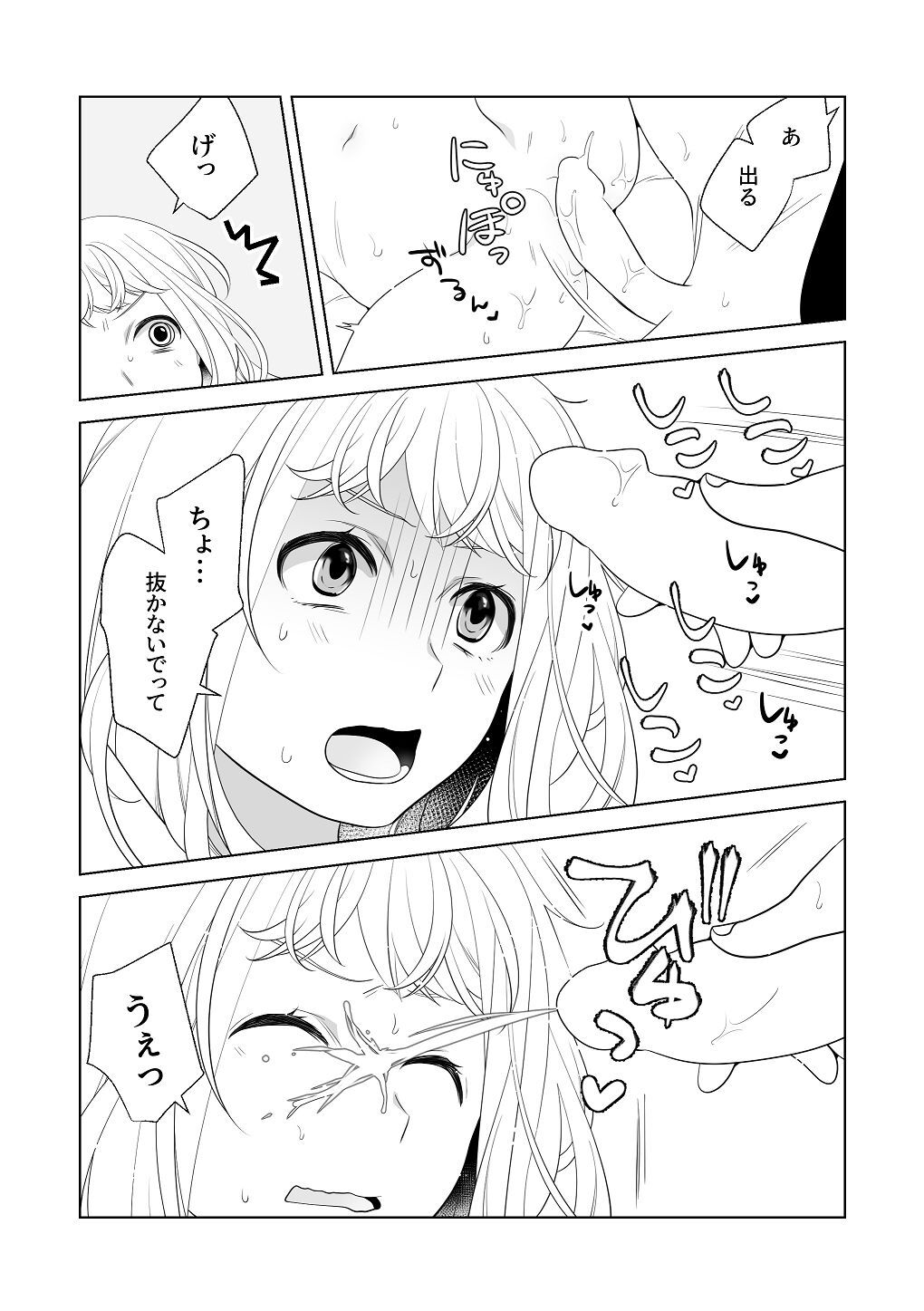 [はしるぶた (花走)] 4P(for peace)その3【電子版】 [Digital] - Page 61