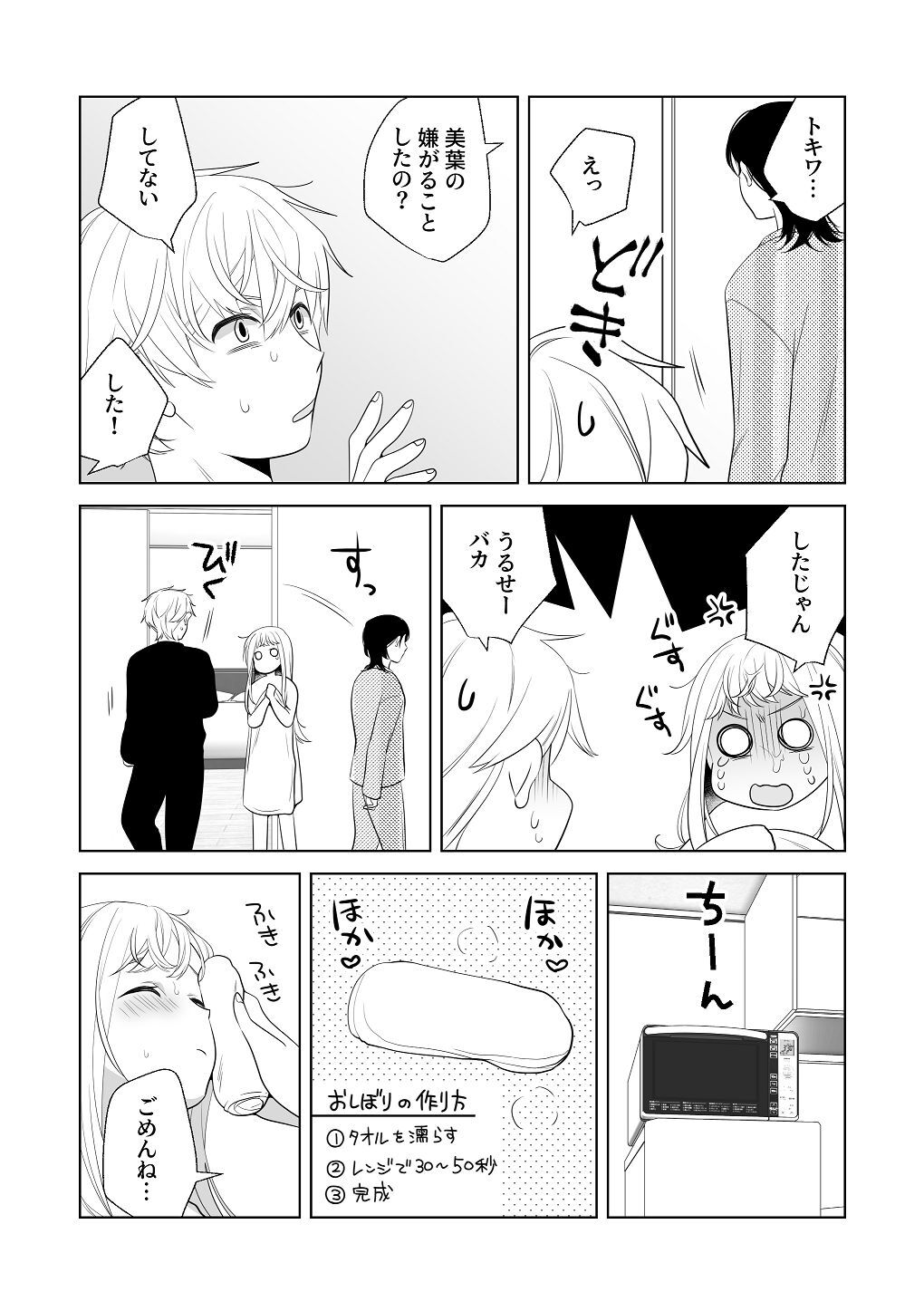 [はしるぶた (花走)] 4P(for peace)その3【電子版】 [Digital] - Page 65