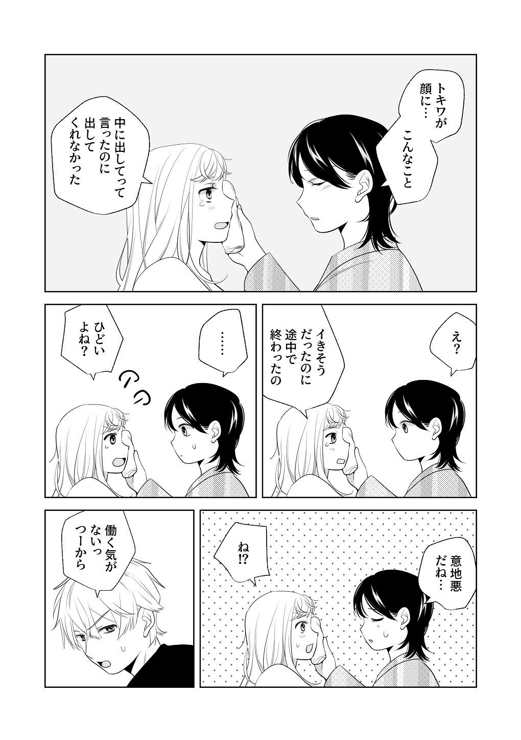 [はしるぶた (花走)] 4P(for peace)その3【電子版】 [Digital] - Page 66