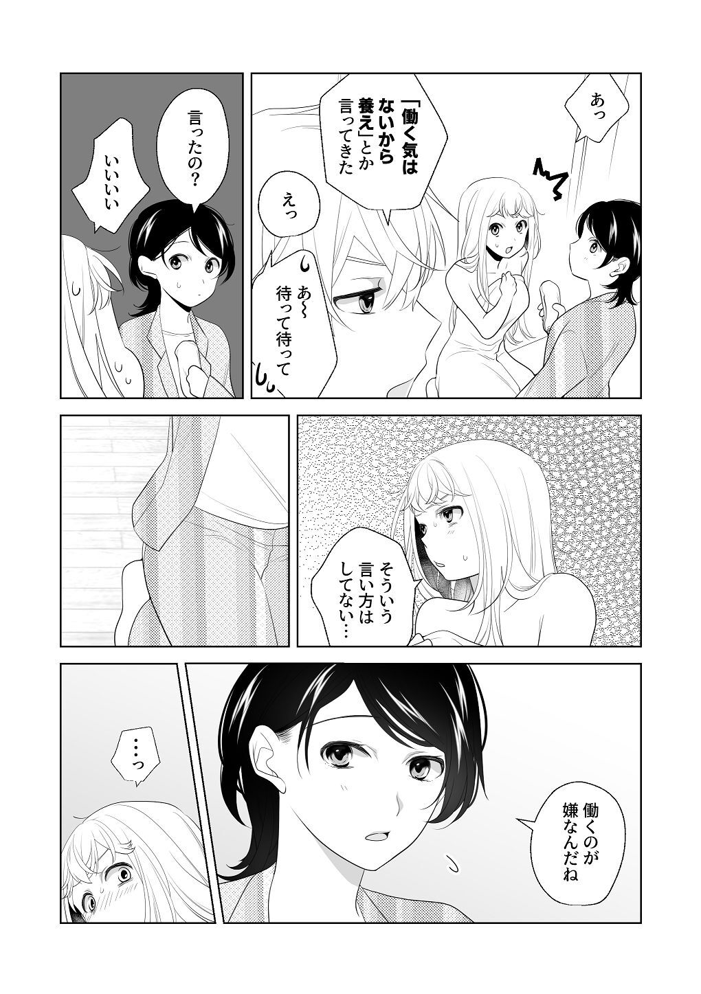 [はしるぶた (花走)] 4P(for peace)その3【電子版】 [Digital] - Page 67