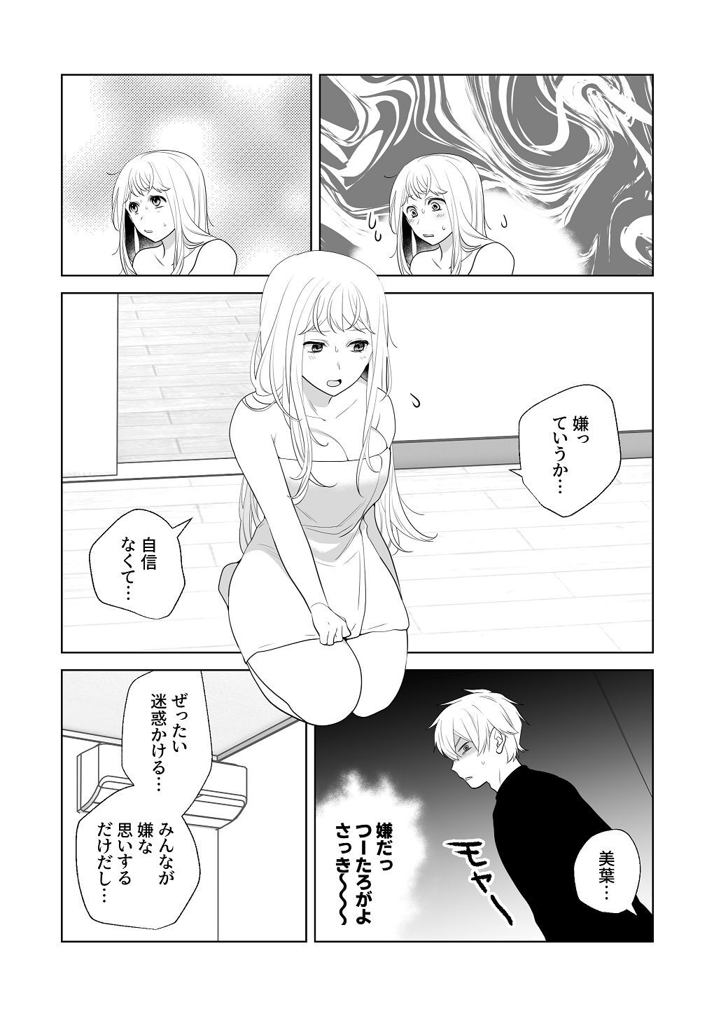 [はしるぶた (花走)] 4P(for peace)その3【電子版】 [Digital] - Page 68