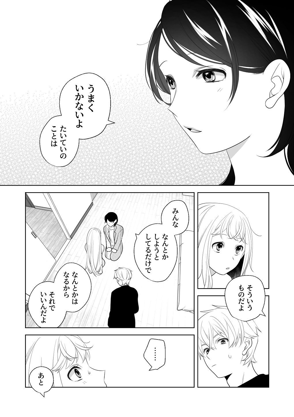 [はしるぶた (花走)] 4P(for peace)その3【電子版】 [Digital] - Page 69