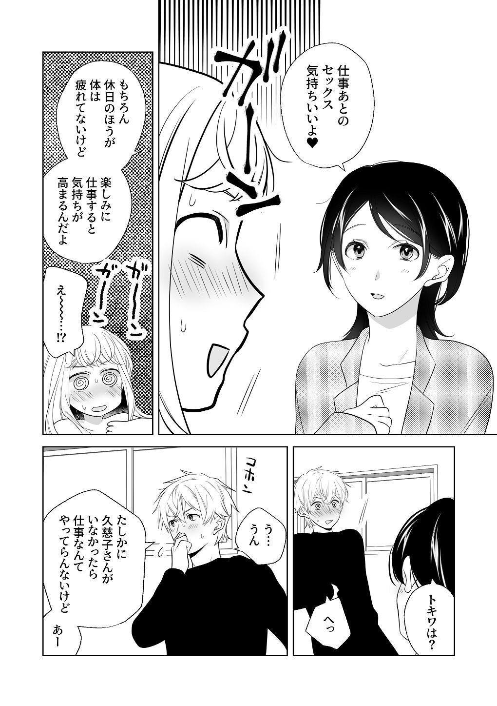 [はしるぶた (花走)] 4P(for peace)その3【電子版】 [Digital] - Page 70
