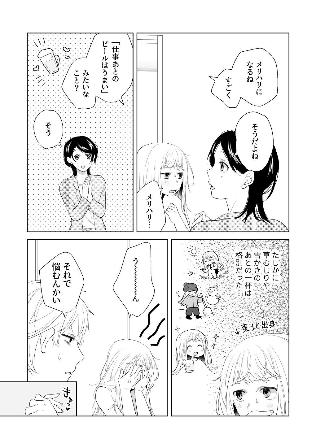 [はしるぶた (花走)] 4P(for peace)その3【電子版】 [Digital] - Page 71