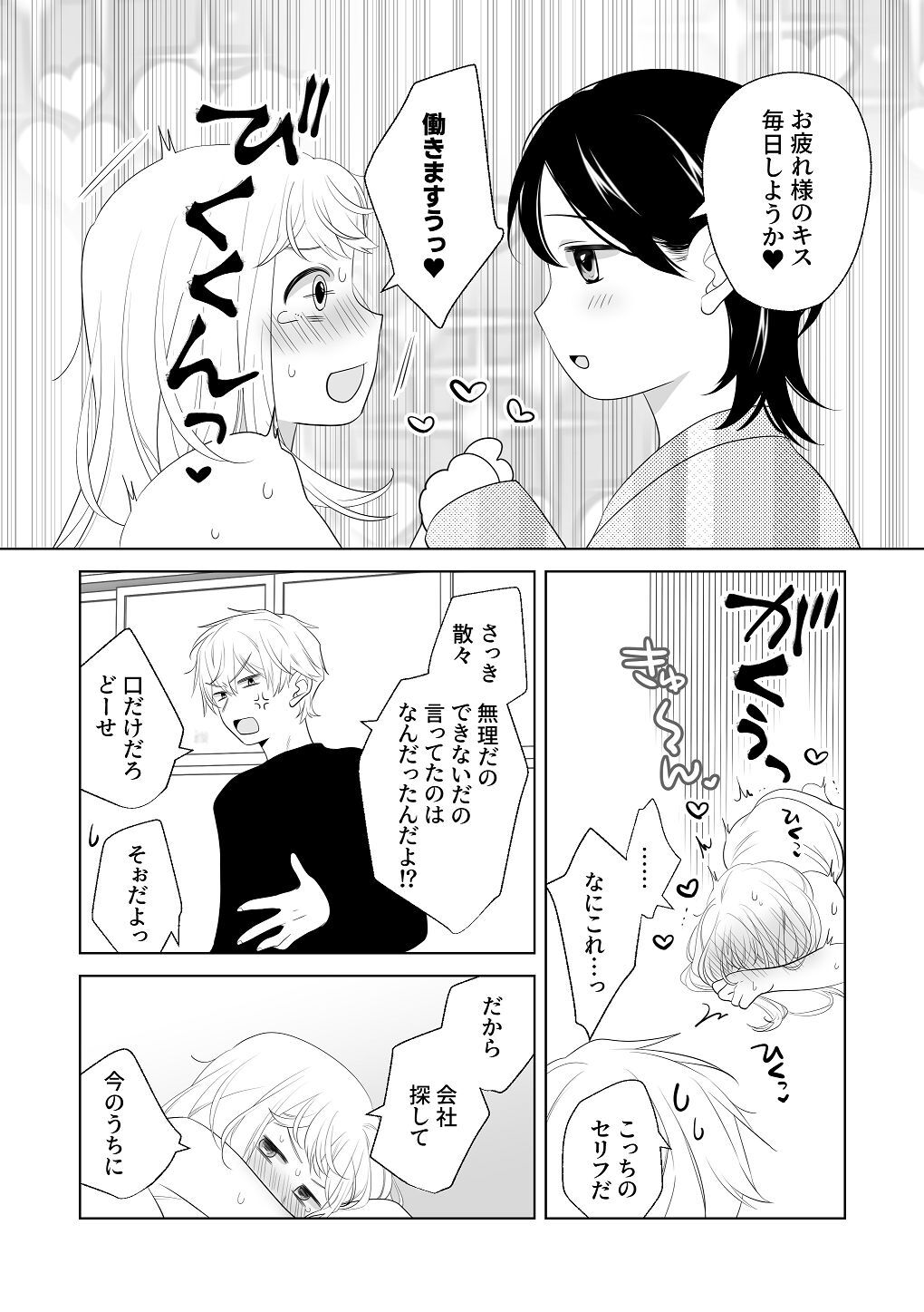 [はしるぶた (花走)] 4P(for peace)その3【電子版】 [Digital] - Page 72