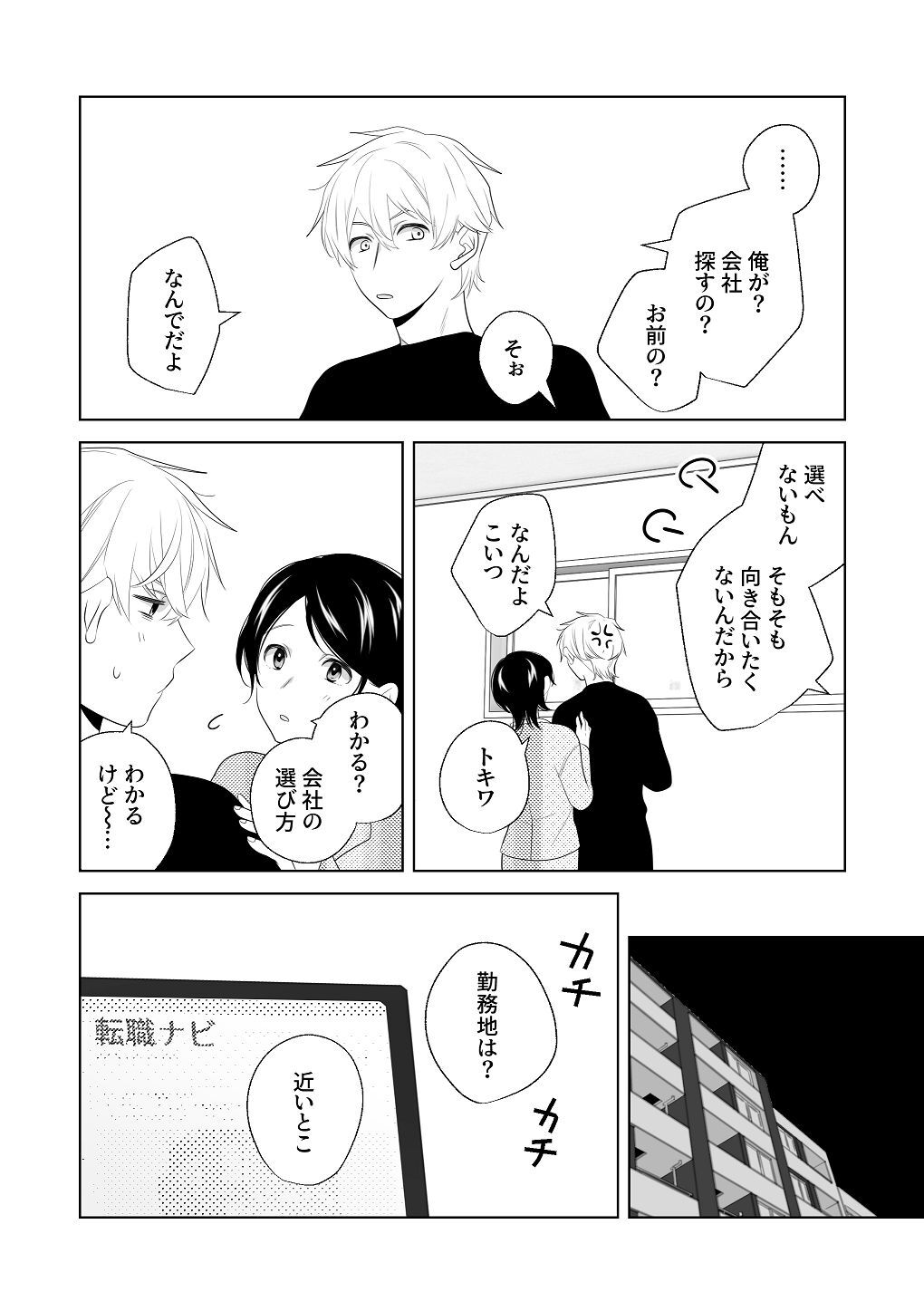 [はしるぶた (花走)] 4P(for peace)その3【電子版】 [Digital] - Page 73