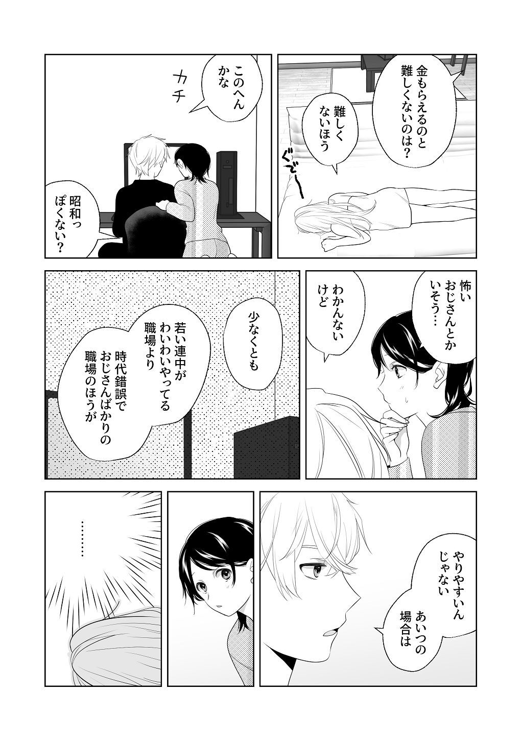 [はしるぶた (花走)] 4P(for peace)その3【電子版】 [Digital] - Page 74