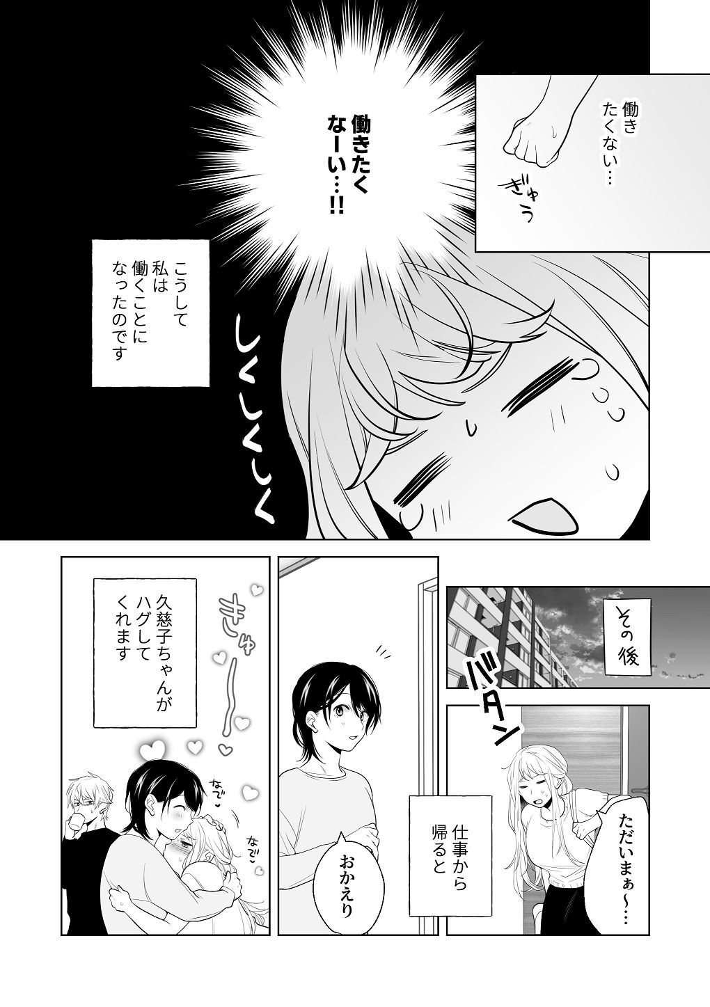 [はしるぶた (花走)] 4P(for peace)その3【電子版】 [Digital] - Page 75