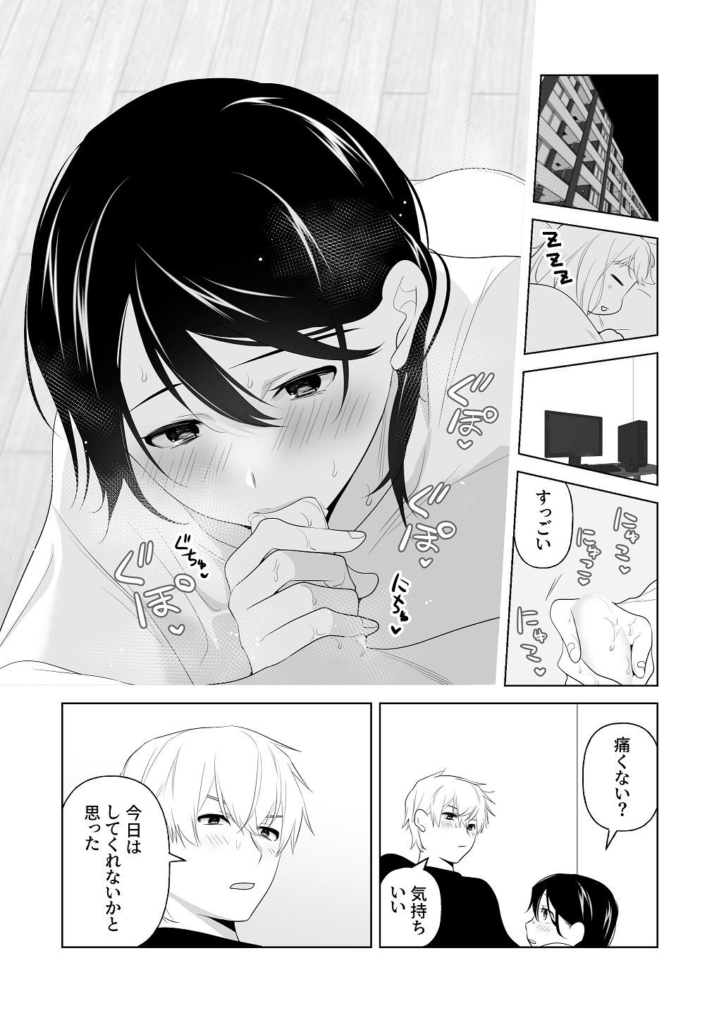 [はしるぶた (花走)] 4P(for peace)その3【電子版】 [Digital] - Page 77