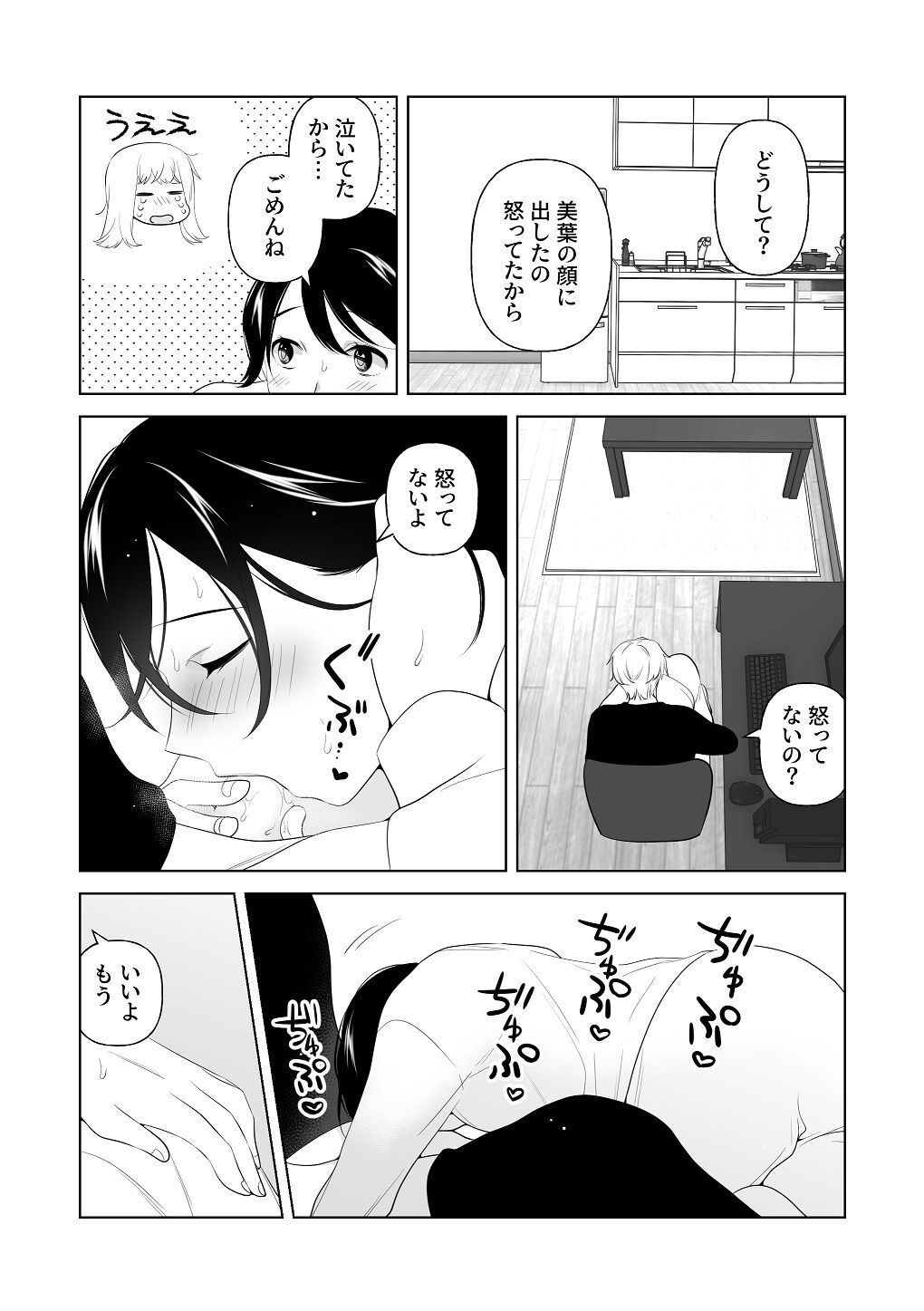 [はしるぶた (花走)] 4P(for peace)その3【電子版】 [Digital] - Page 78