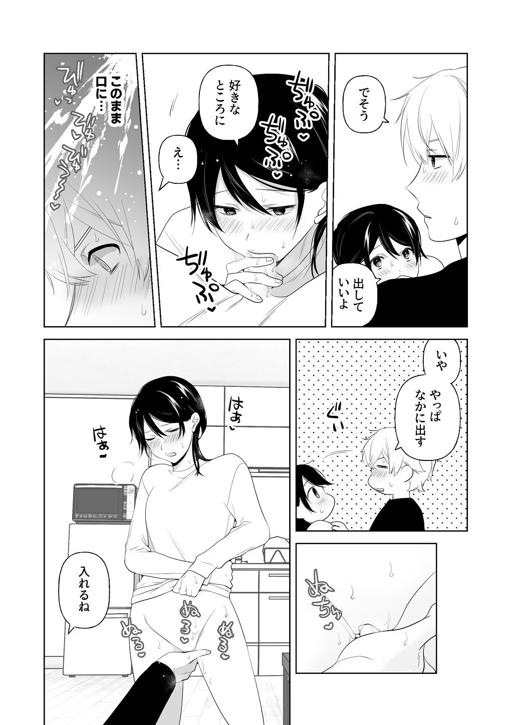[はしるぶた (花走)] 4P(for peace)その3【電子版】 [Digital] - Page 79