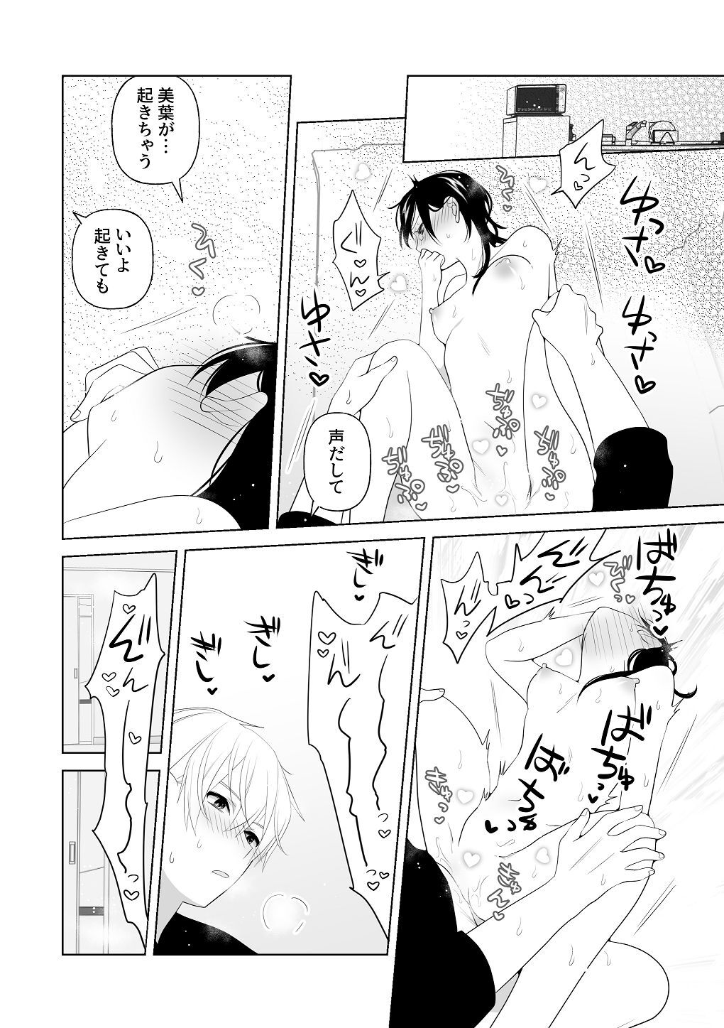 [はしるぶた (花走)] 4P(for peace)その3【電子版】 [Digital] - Page 83