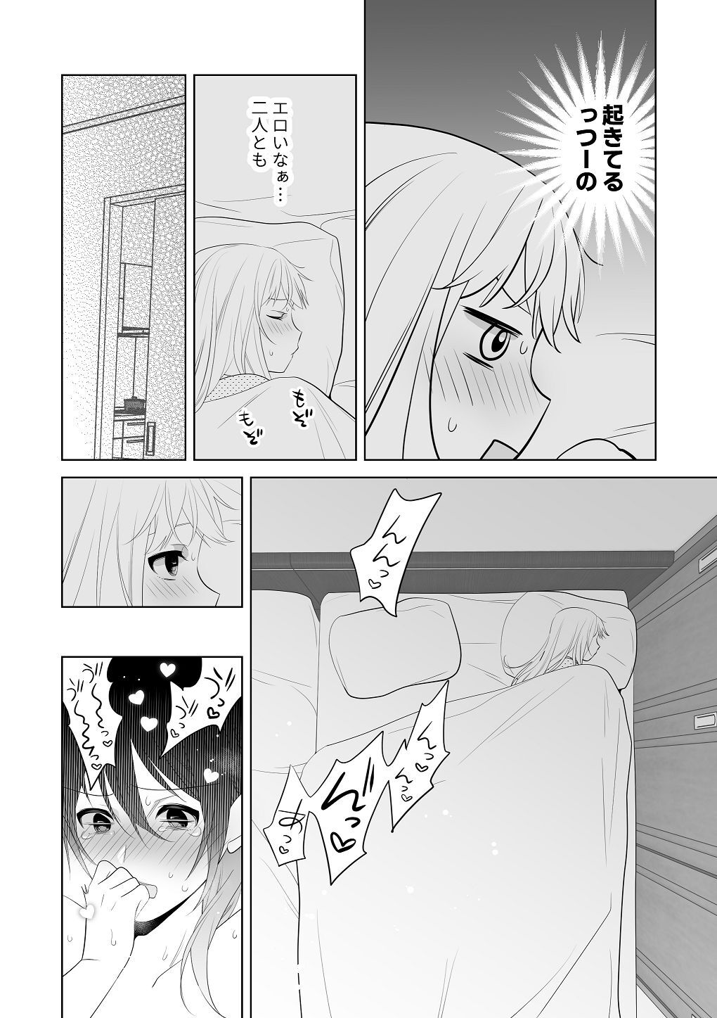 [はしるぶた (花走)] 4P(for peace)その3【電子版】 [Digital] - Page 84