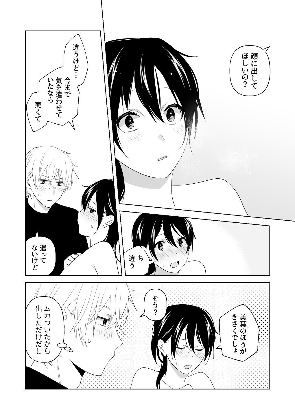 [はしるぶた (花走)] 4P(for peace)その3【電子版】 [Digital] - Page 86