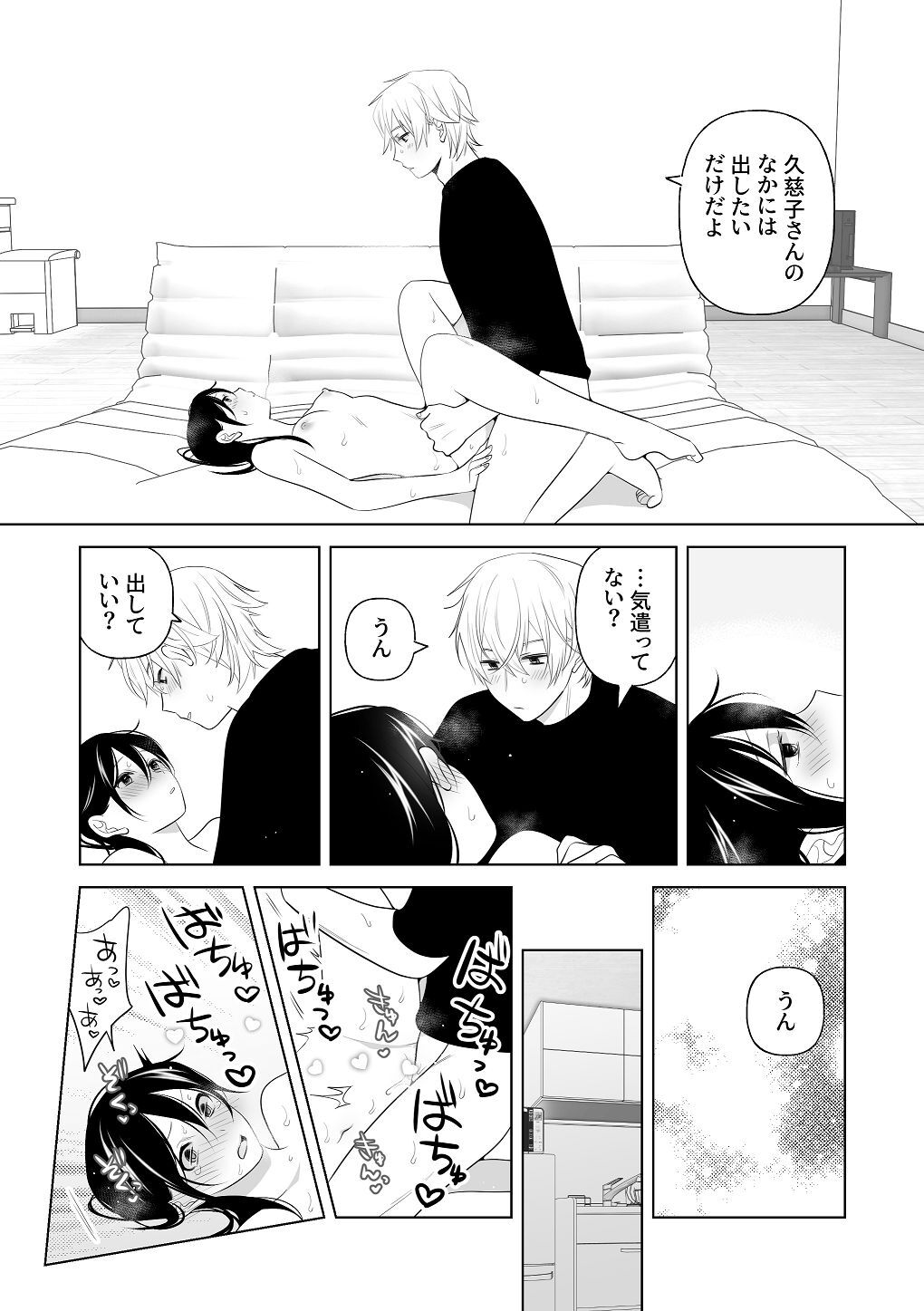 [はしるぶた (花走)] 4P(for peace)その3【電子版】 [Digital] - Page 87