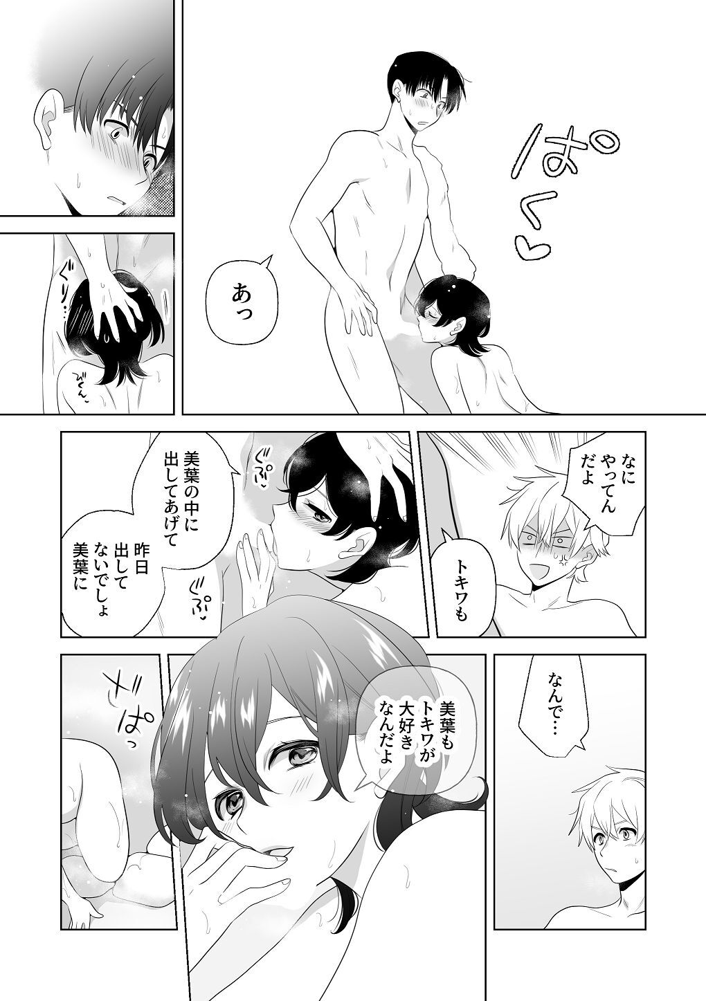 [はしるぶた (花走)] 4P(for peace)その3【電子版】 [Digital] - Page 9